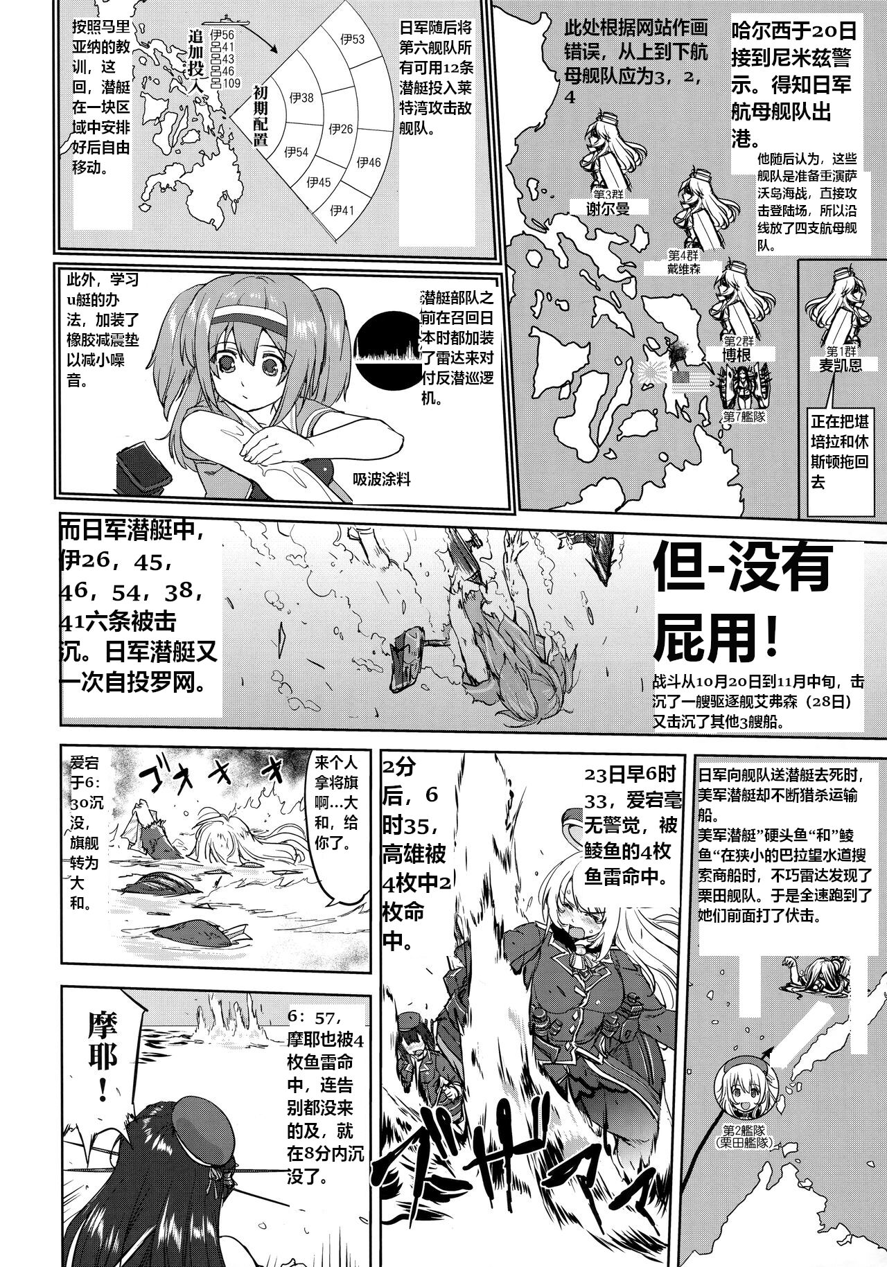 Teitoku no Ketsudan - Leyte ni Chiru | 提督的决断:莱特湾的溃灭 - Page 43