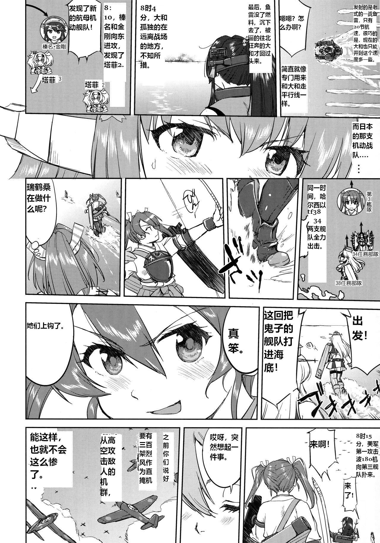 Teitoku no Ketsudan - Leyte ni Chiru | 提督的决断:莱特湾的溃灭 - Page 55