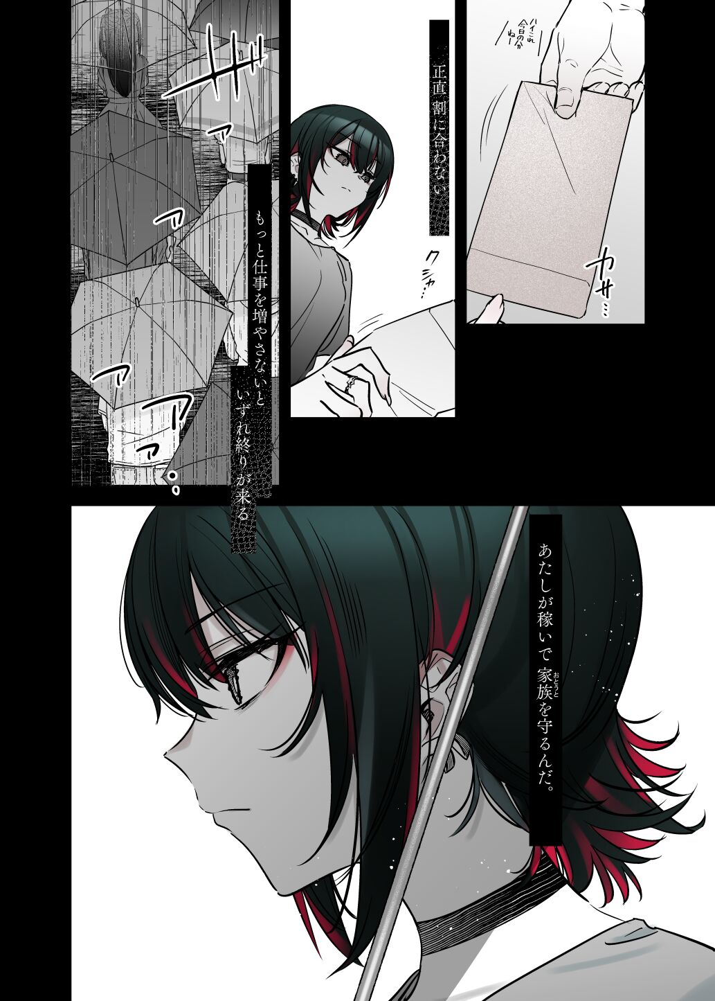 めちゃくちゃ地雷っぽいけど根は優しそうな子 - Page 27