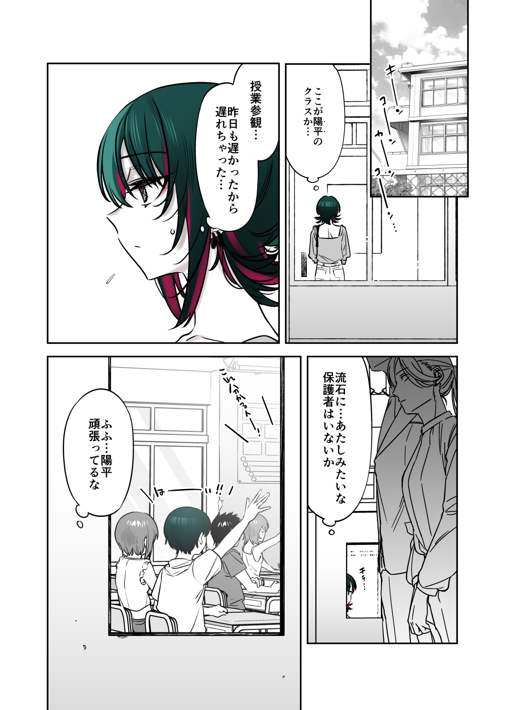 めちゃくちゃ地雷っぽいけど根は優しそうな子 - Page 50