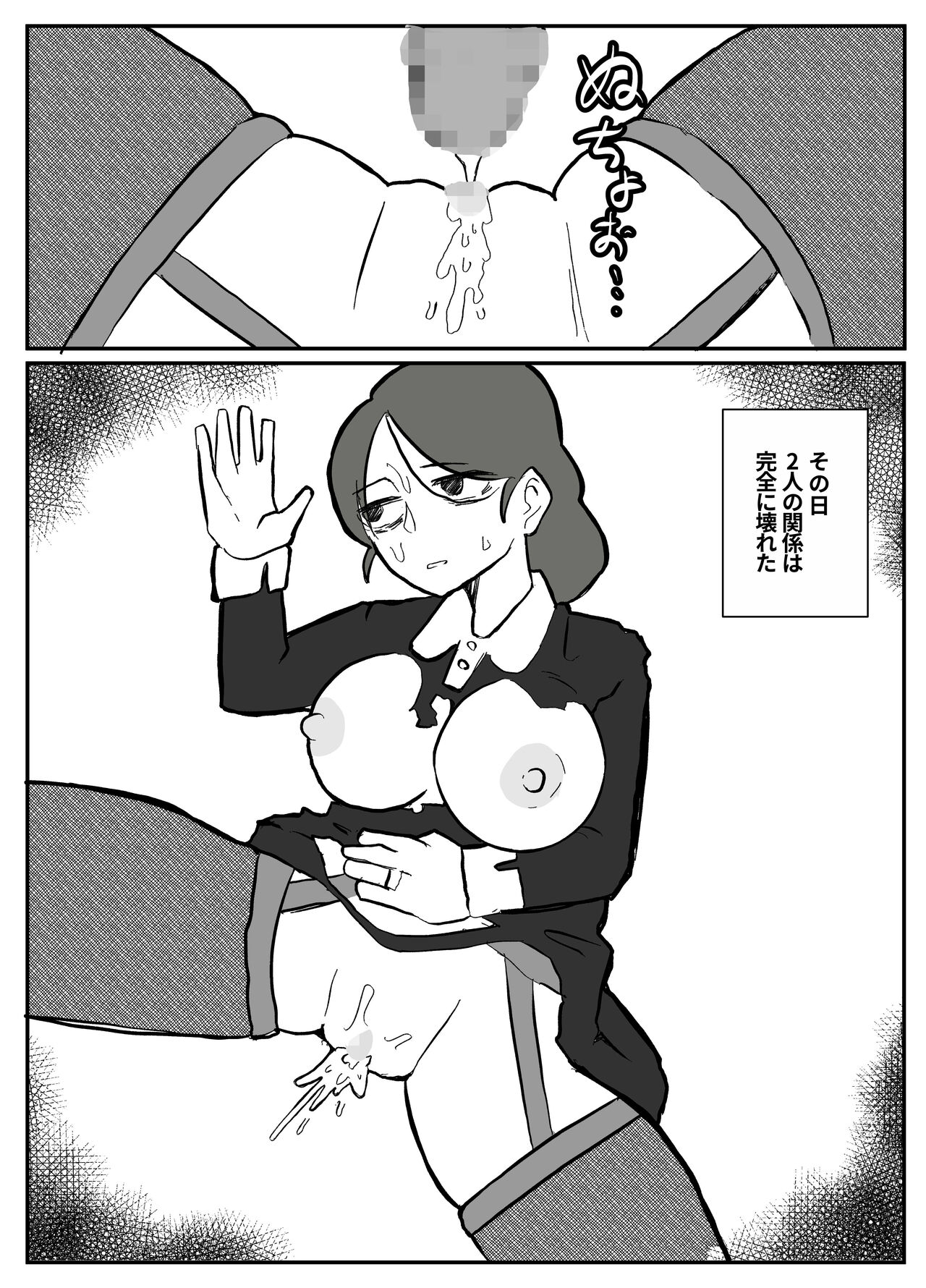 御曹司に犯される乳母 - Page 30