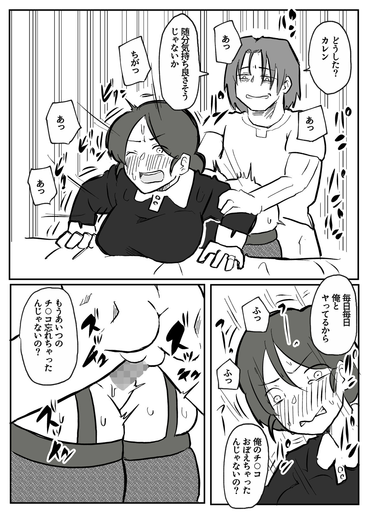 御曹司に犯される乳母 - Page 37