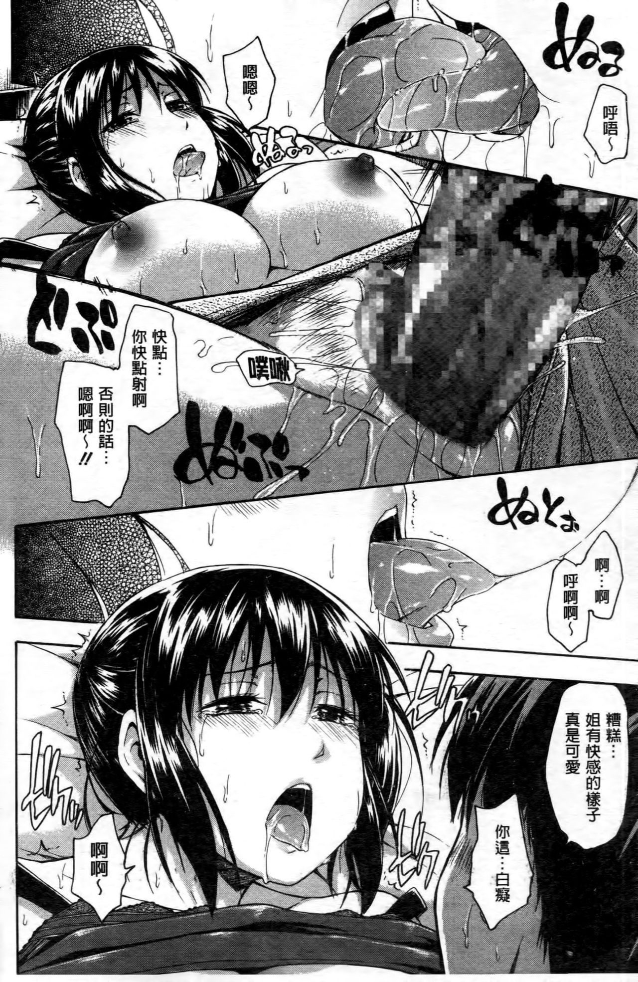 Kokoro Gohoubi - Page 111