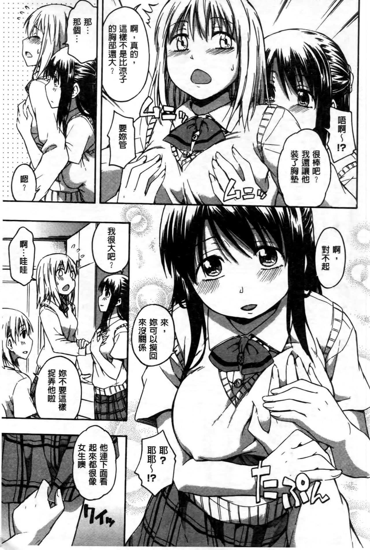 Kokoro Gohoubi - Page 12