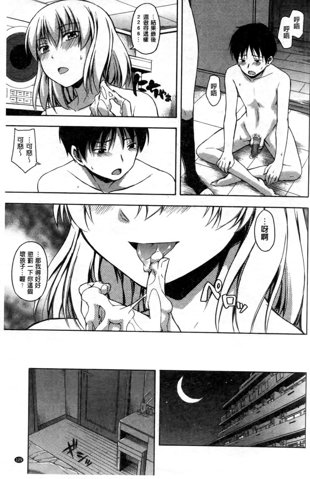 Kokoro Gohoubi - Page 136