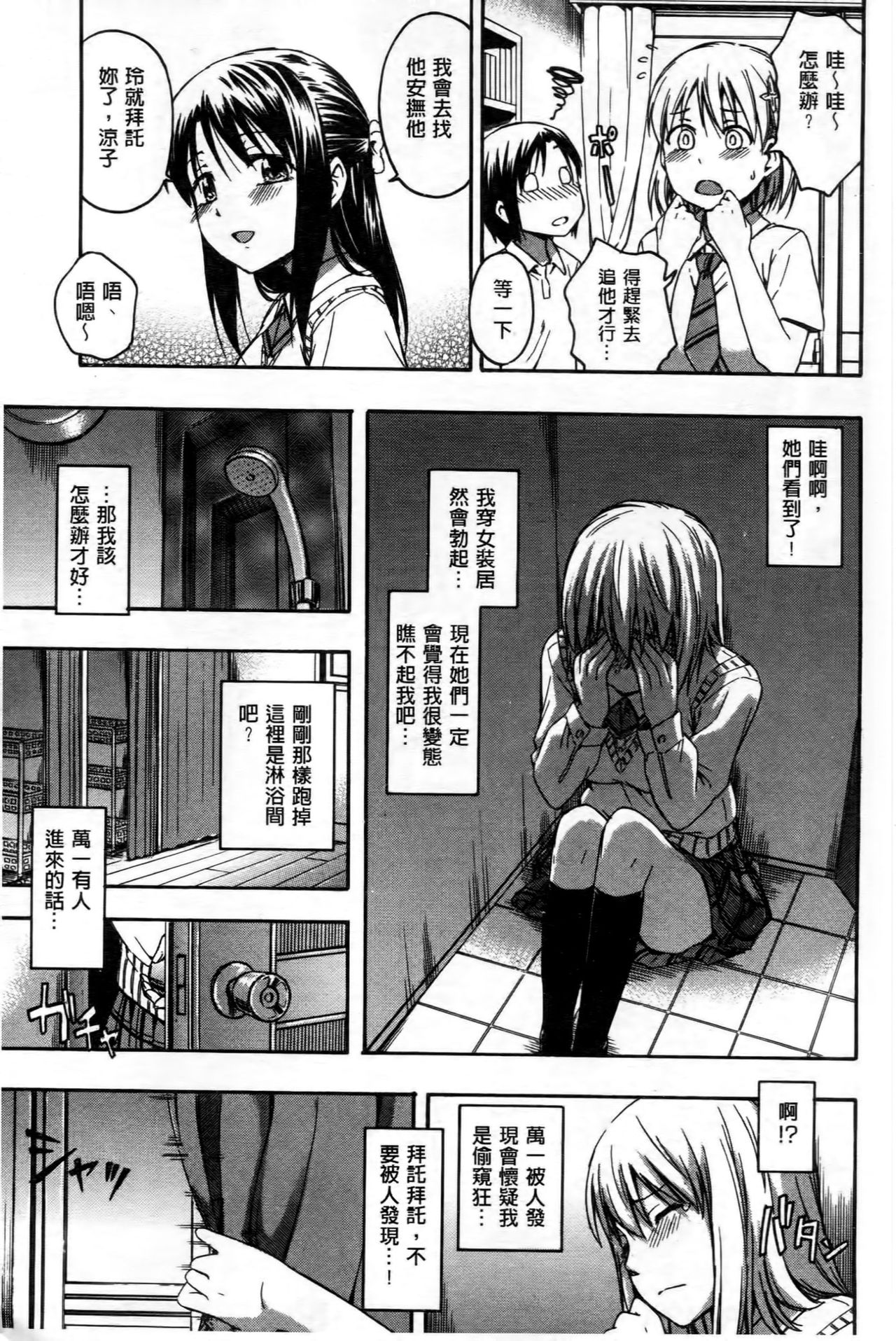 Kokoro Gohoubi - Page 14