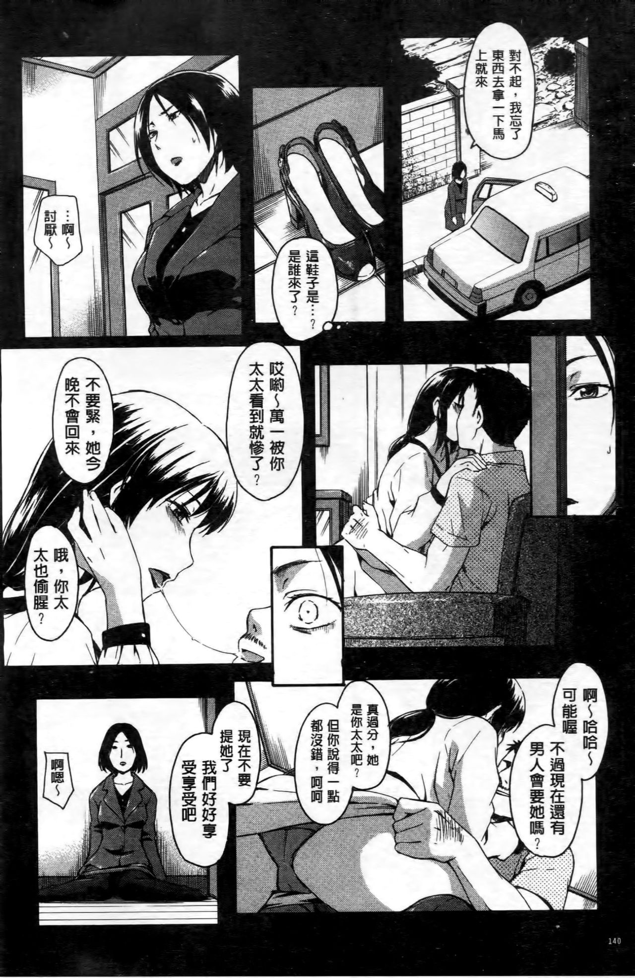 Kokoro Gohoubi - Page 147