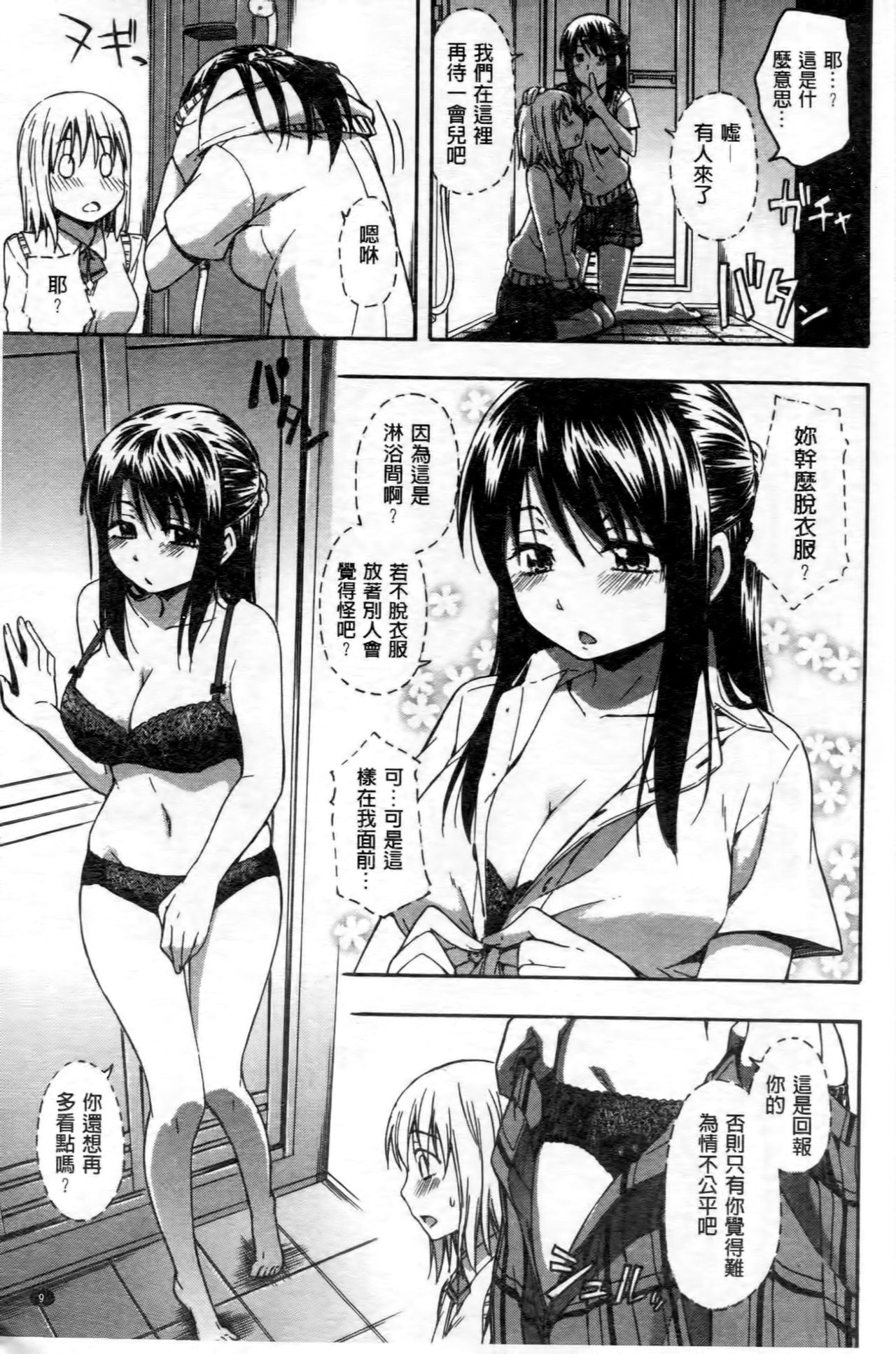 Kokoro Gohoubi - Page 16