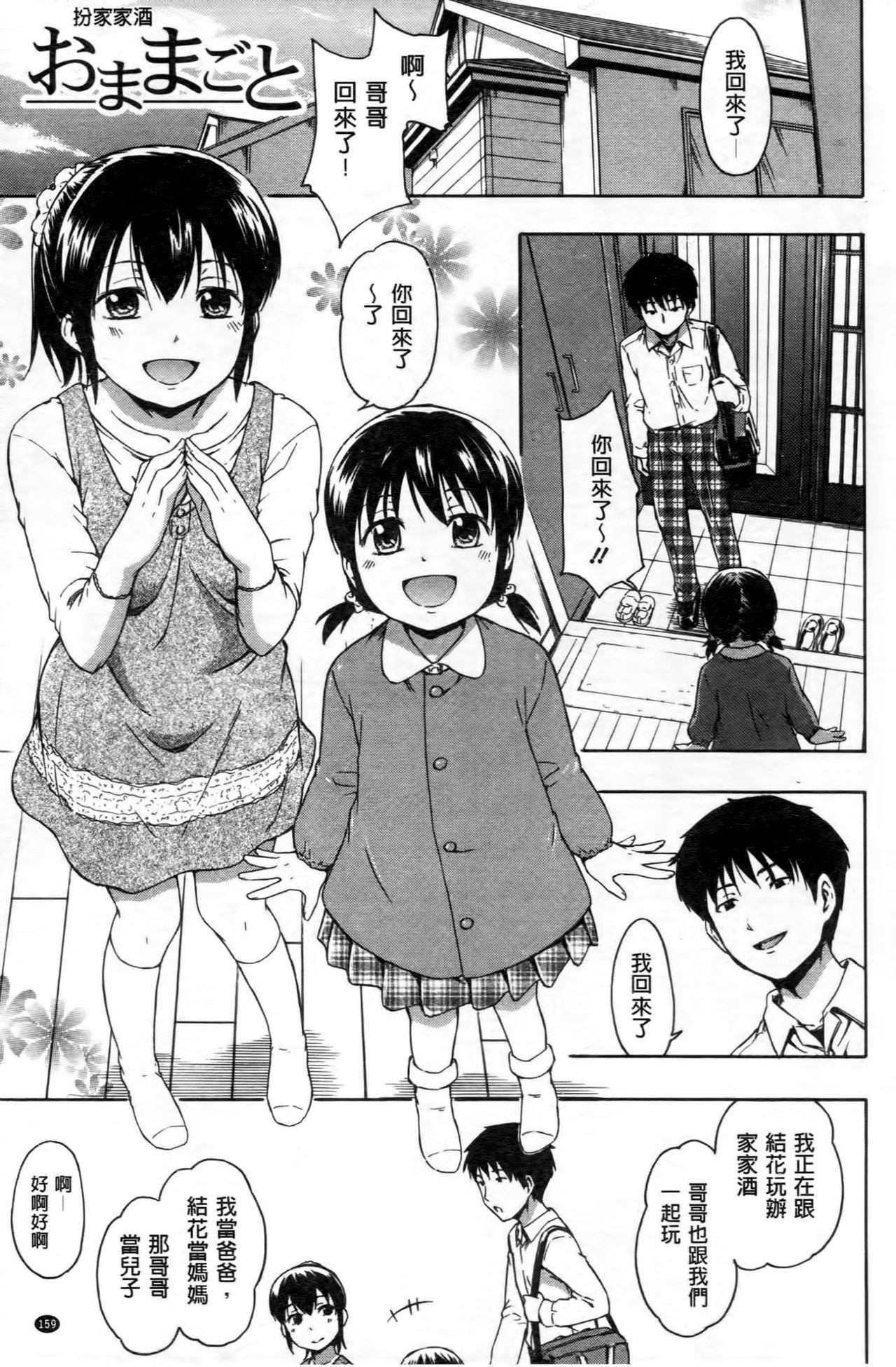 Kokoro Gohoubi - Page 166