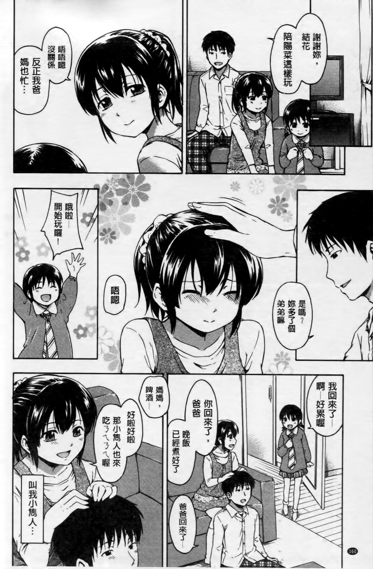 Kokoro Gohoubi - Page 167