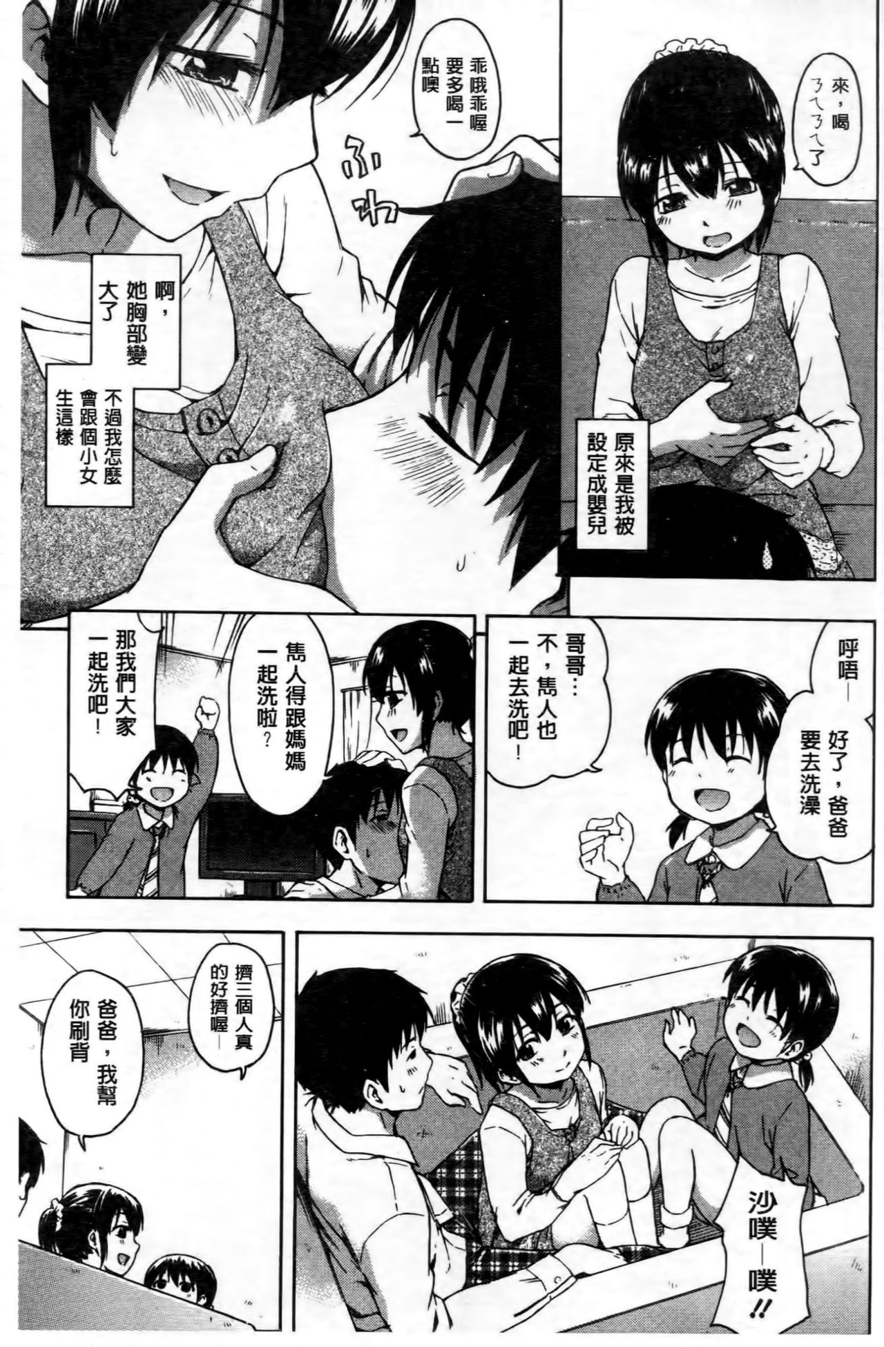 Kokoro Gohoubi - Page 168