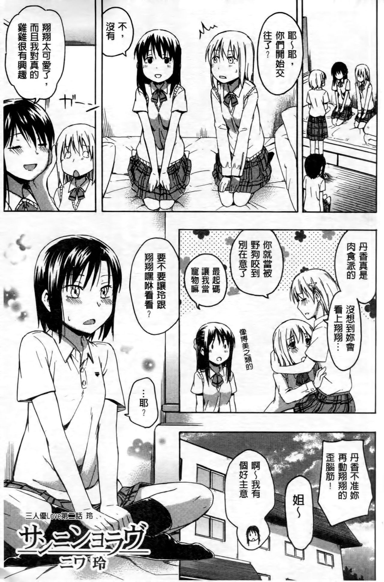 Kokoro Gohoubi - Page 32