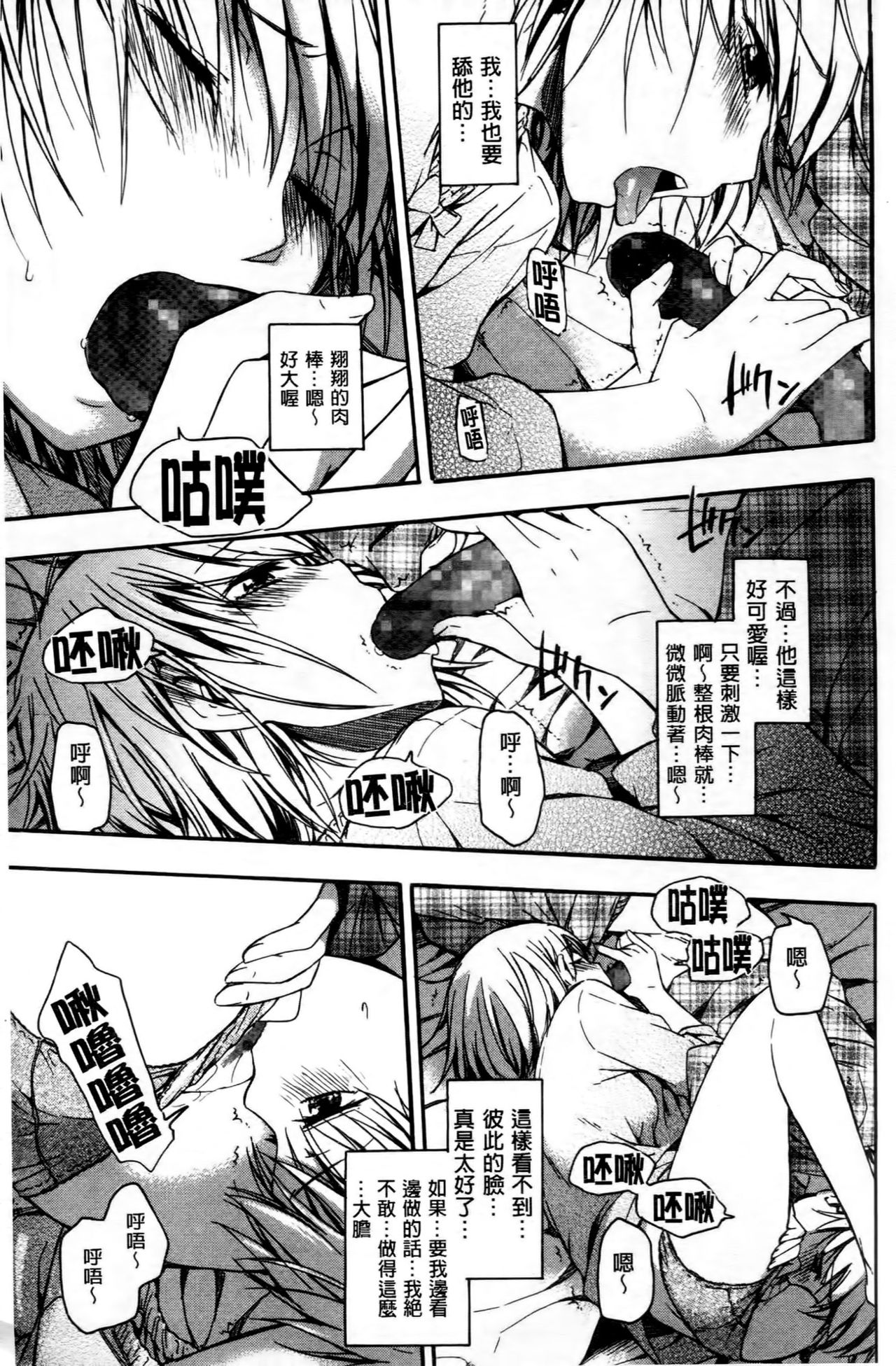 Kokoro Gohoubi - Page 62