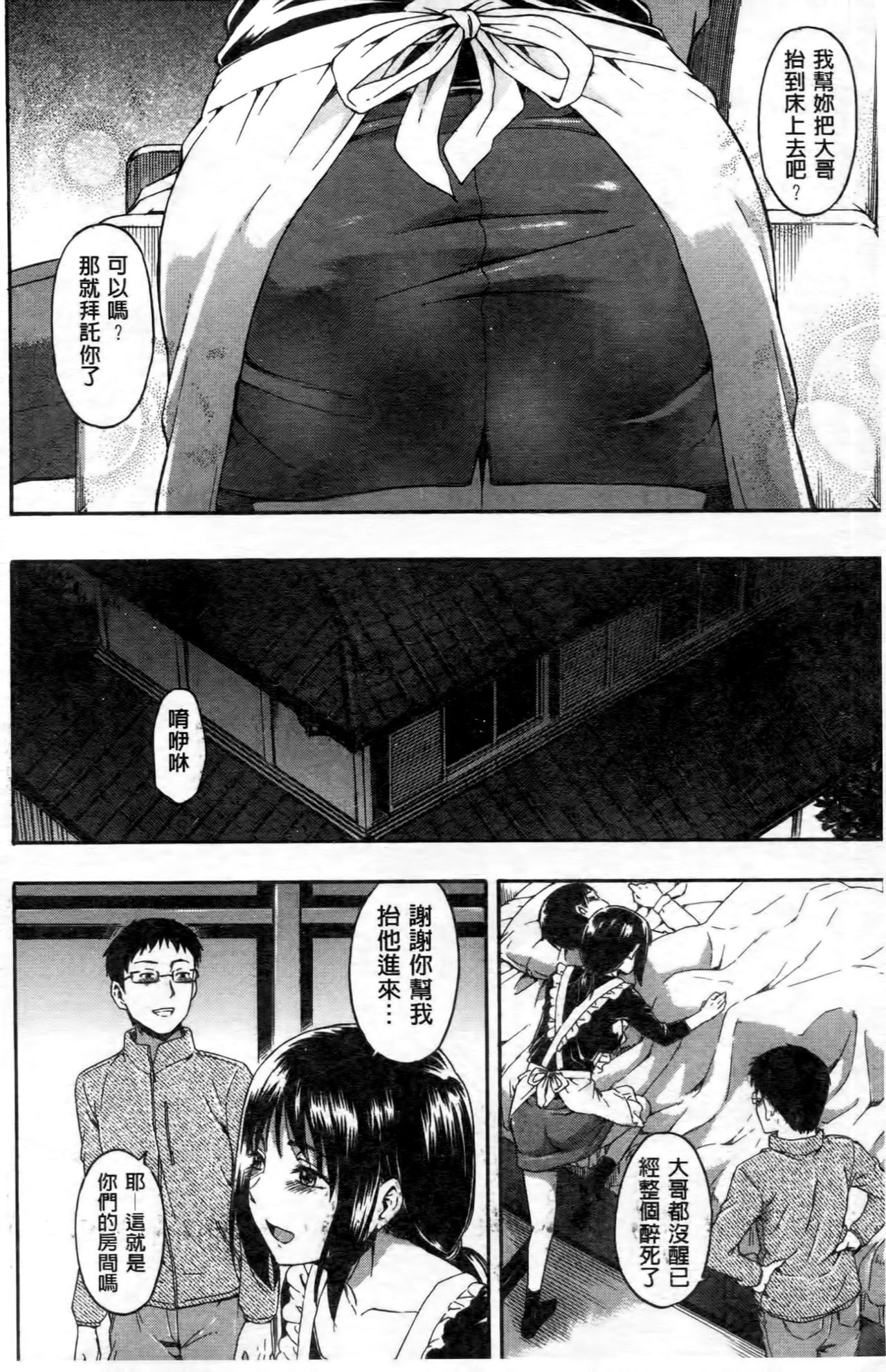 Kokoro Gohoubi - Page 79