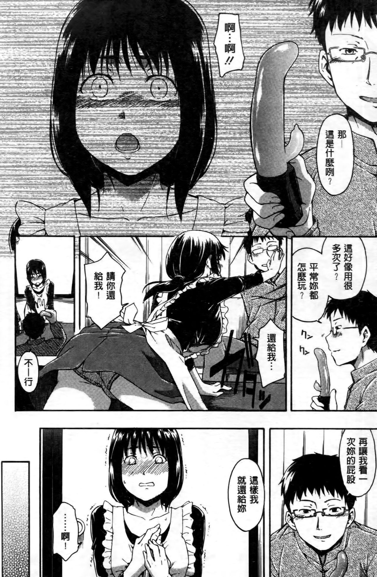 Kokoro Gohoubi - Page 83