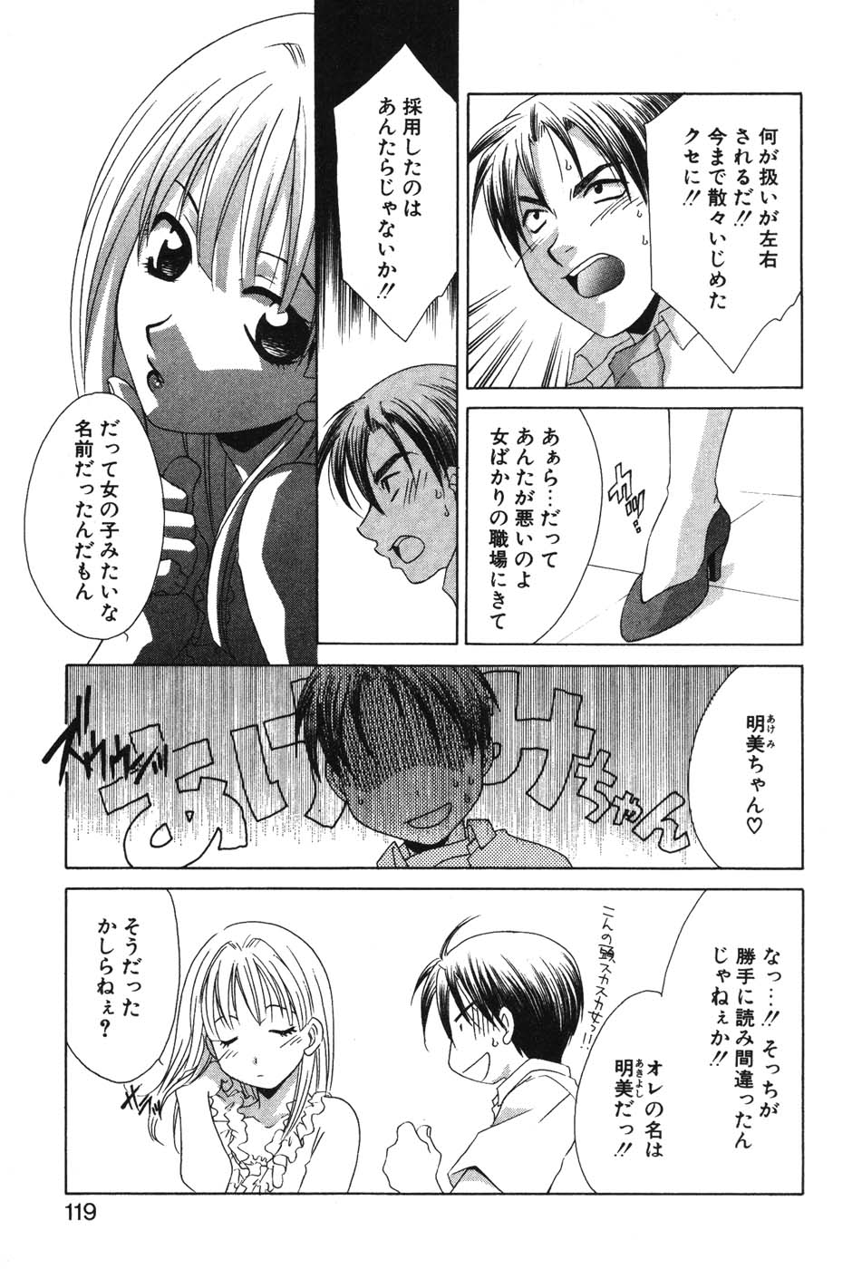 Super Lucky Girl - Page 121