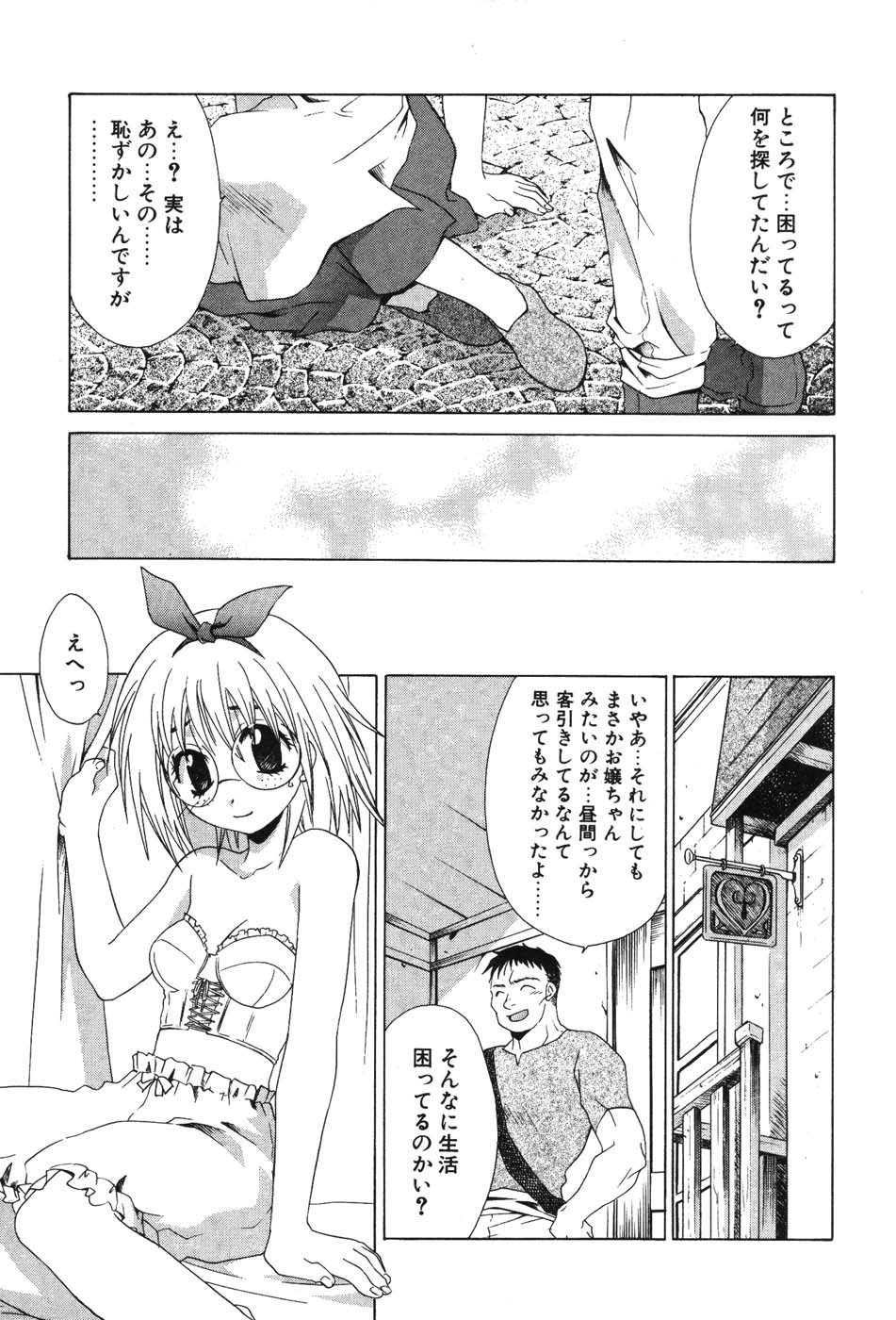 Super Lucky Girl - Page 155