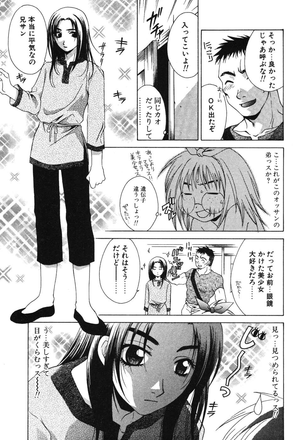 Super Lucky Girl - Page 157