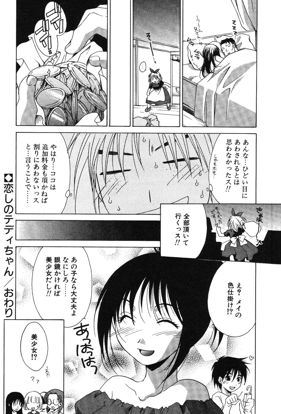 Super Lucky Girl - Page 168