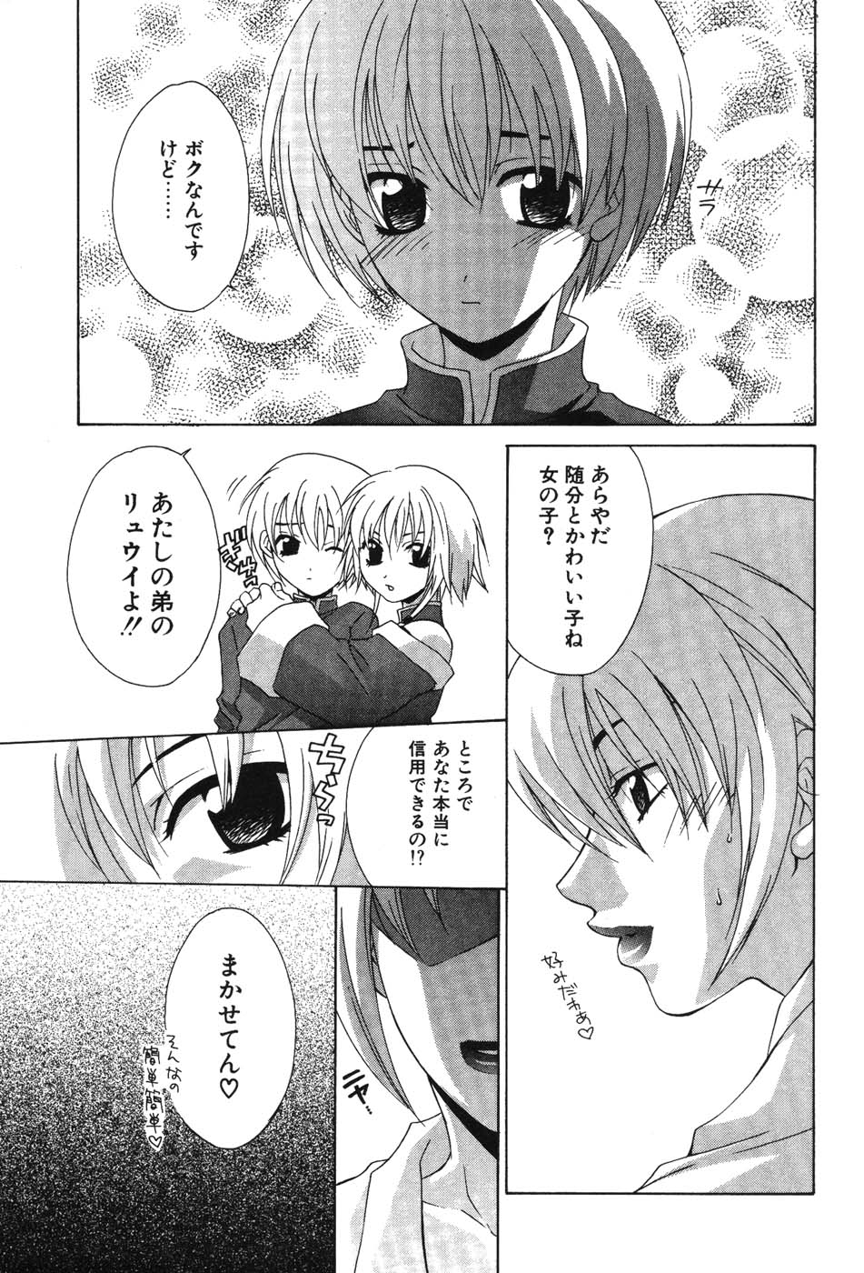 Super Lucky Girl - Page 171