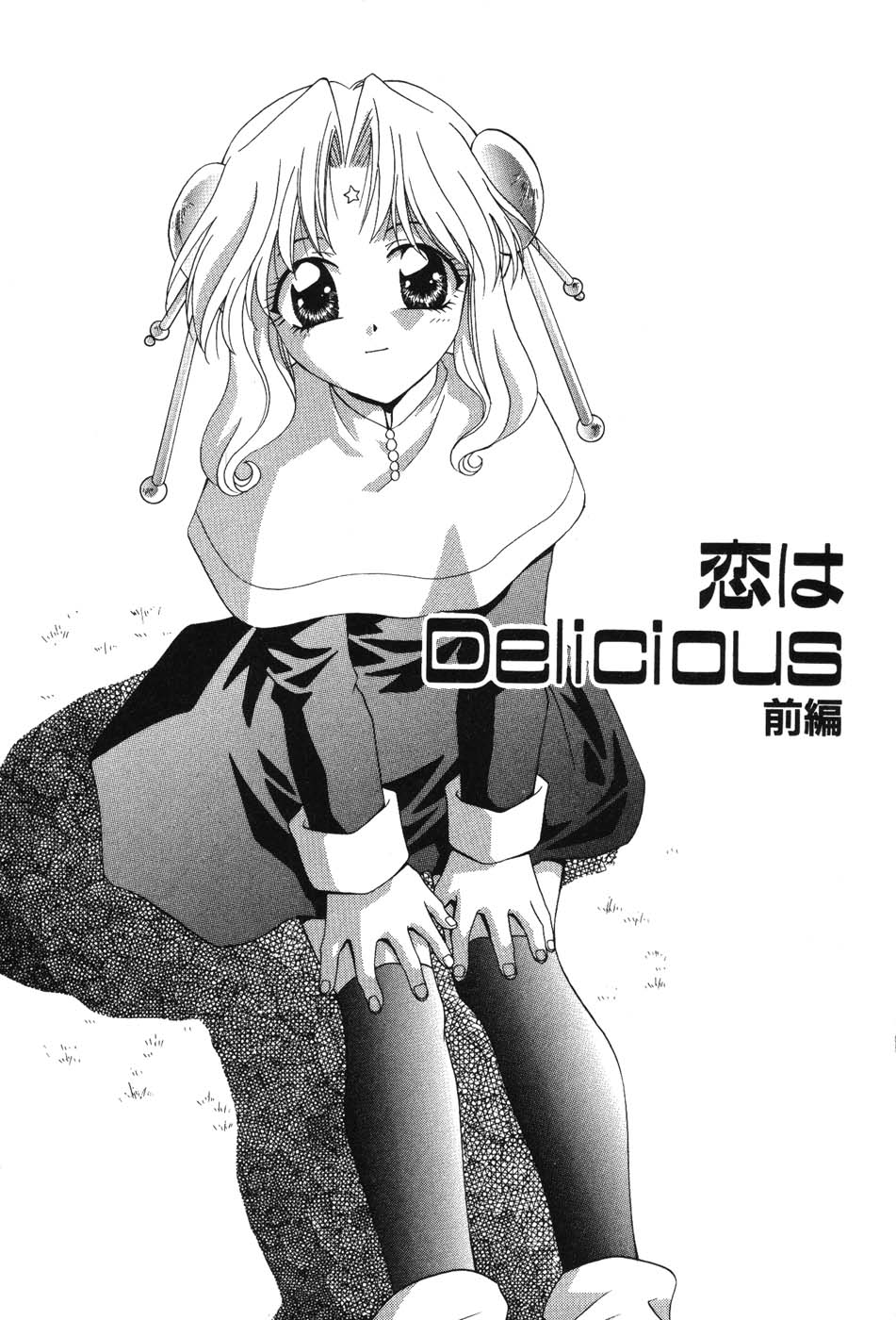 Super Lucky Girl - Page 39