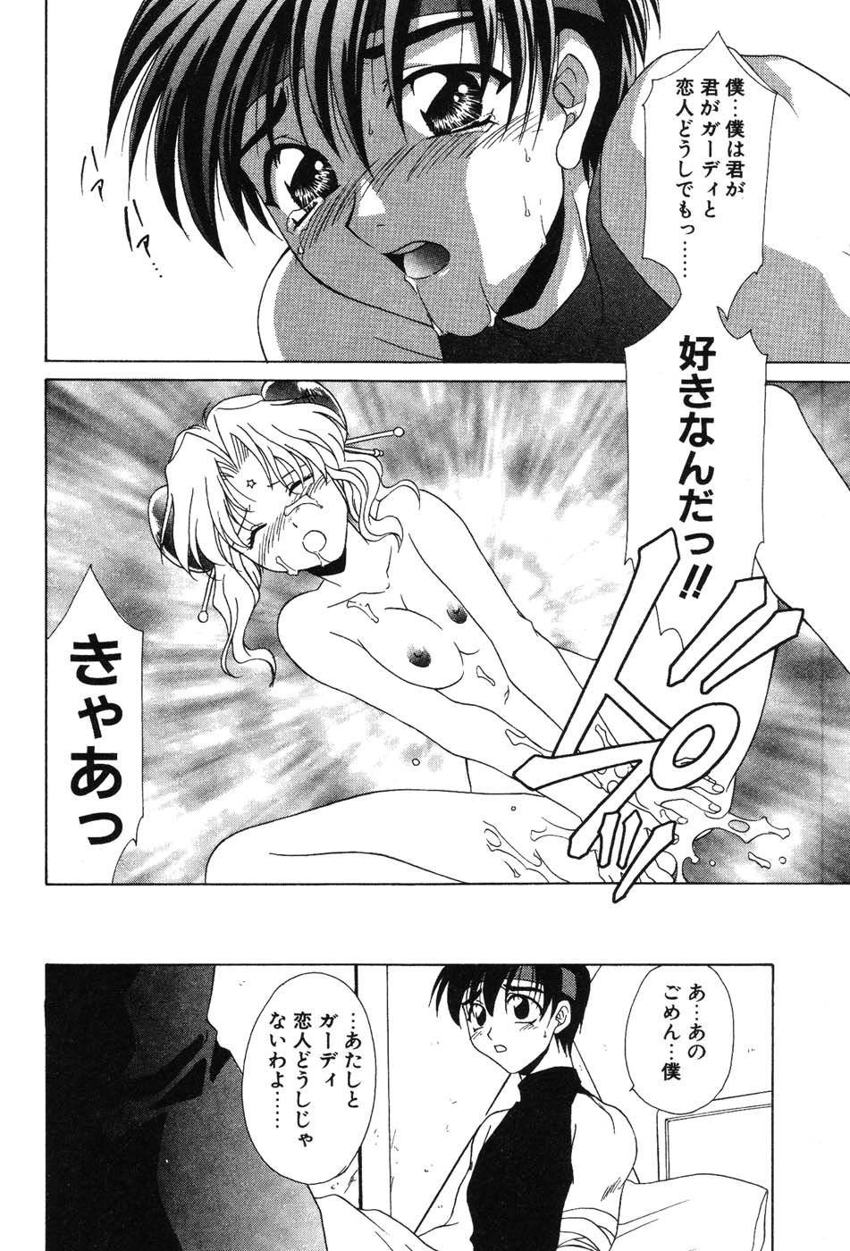 Super Lucky Girl - Page 68