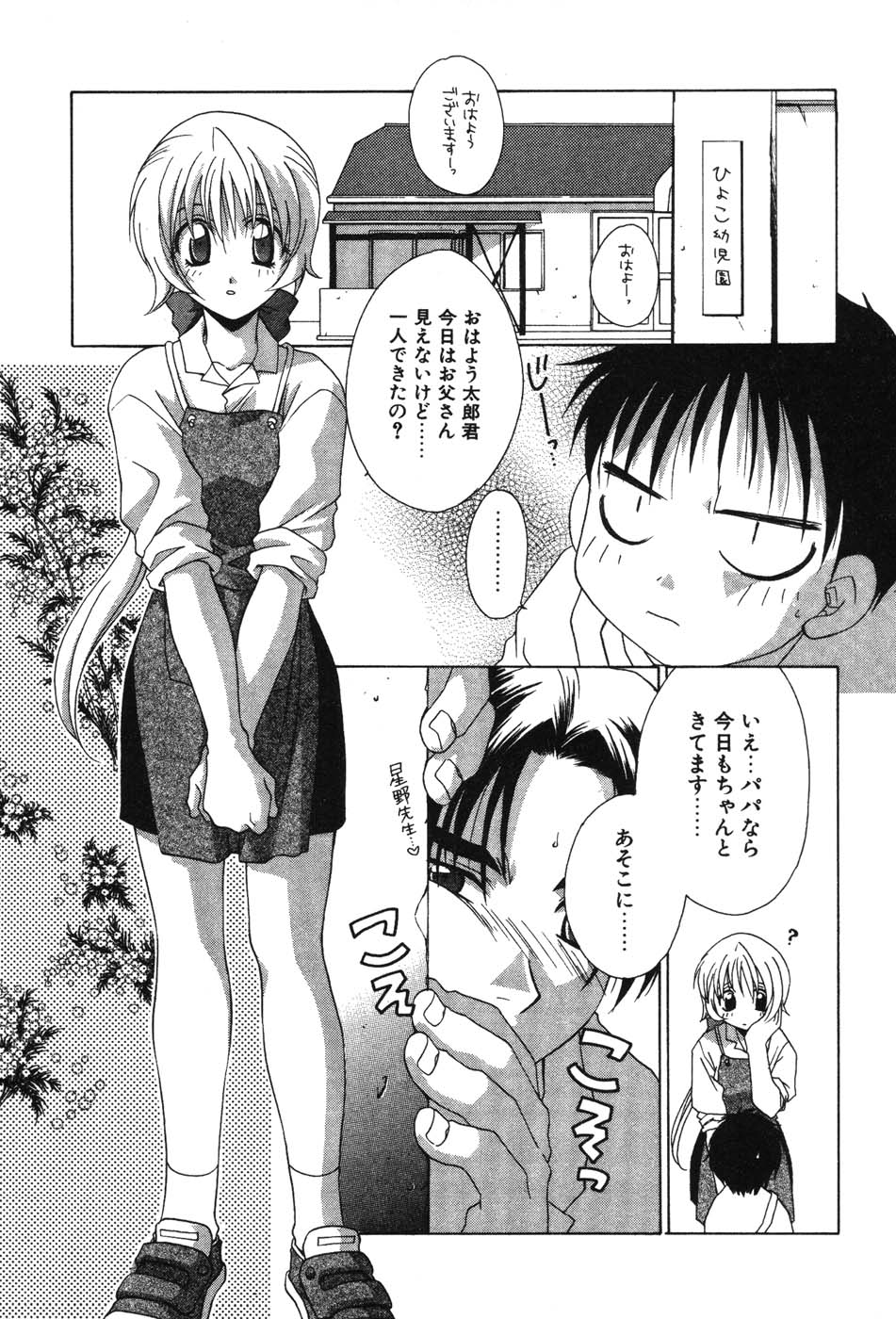 Super Lucky Girl - Page 73