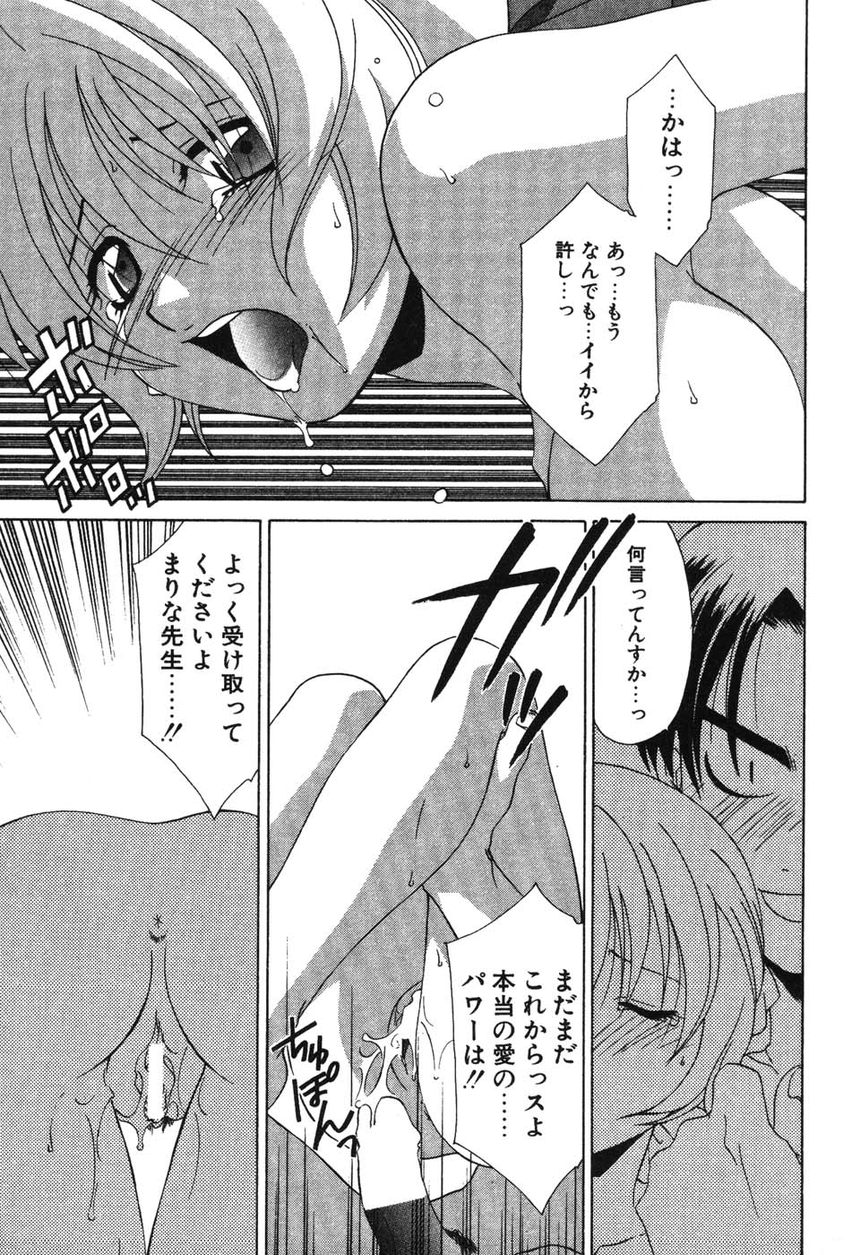 Super Lucky Girl - Page 81