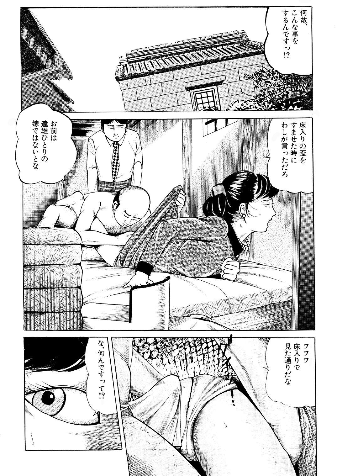 Naburi no Inshuu - Page 19