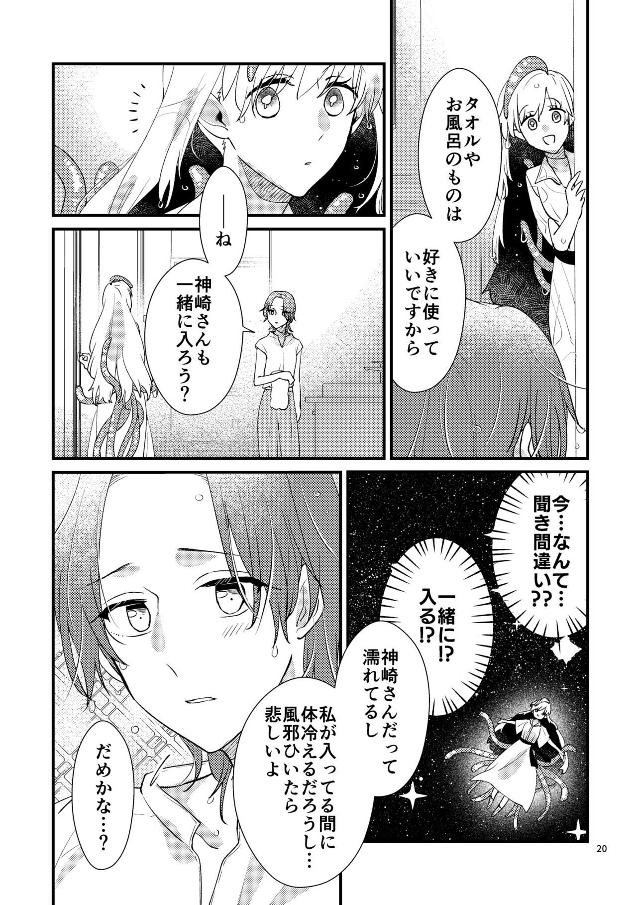 ニャルラホテプのおうちデート - Page 19