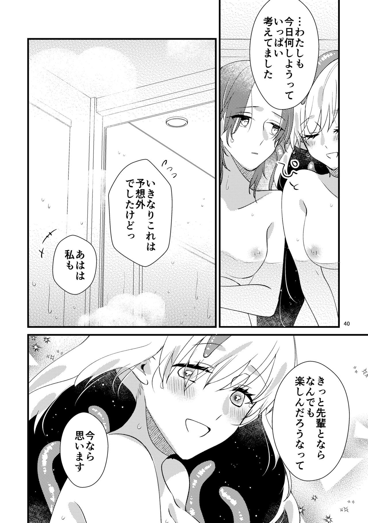 ニャルラホテプのおうちデート - Page 38
