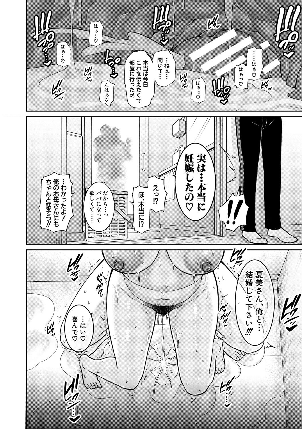 Zoku, Tomodachi no Hahaoya - Page 24