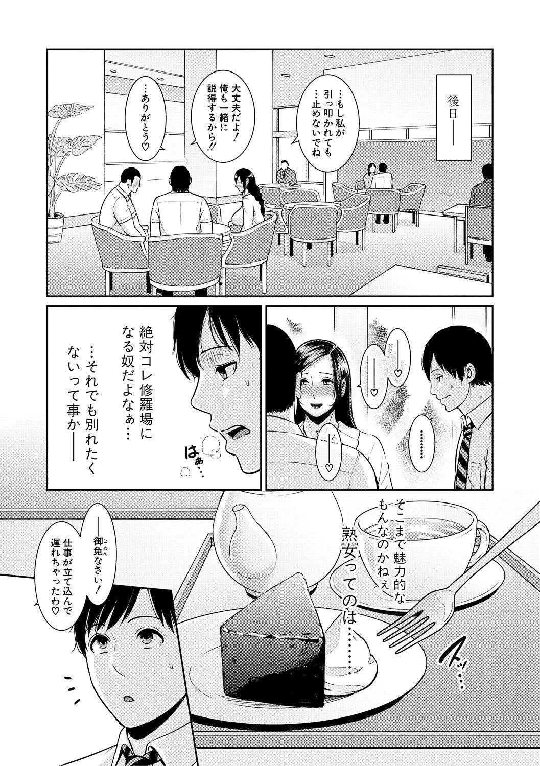 Zoku, Tomodachi no Hahaoya - Page 25