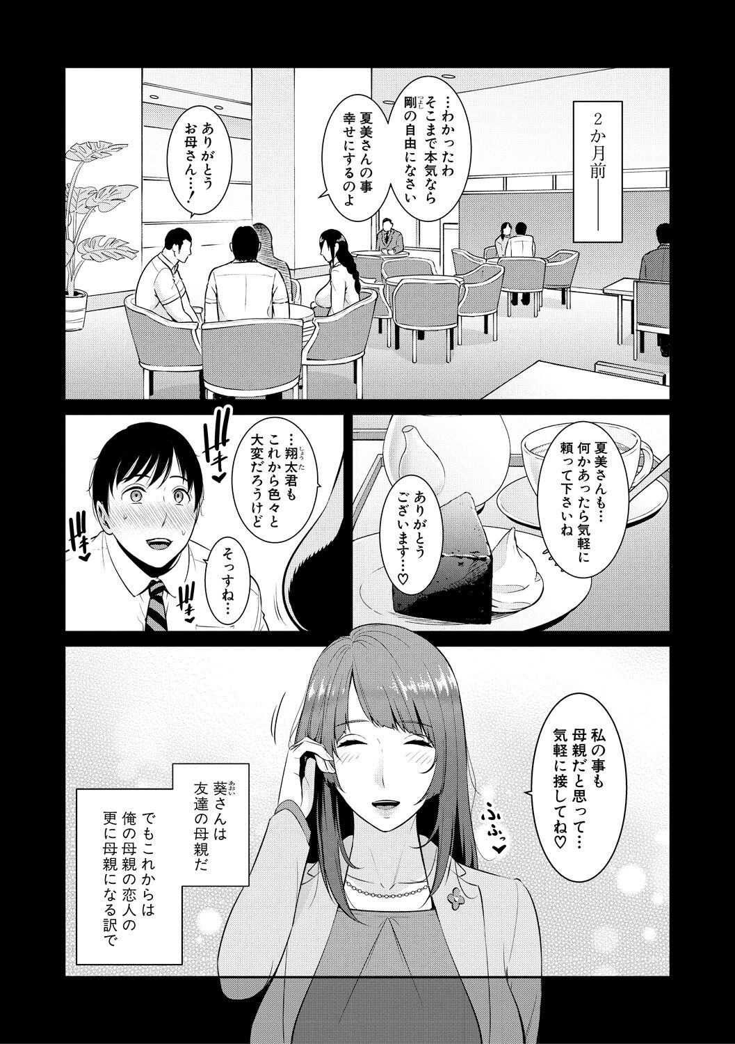 Zoku, Tomodachi no Hahaoya - Page 27