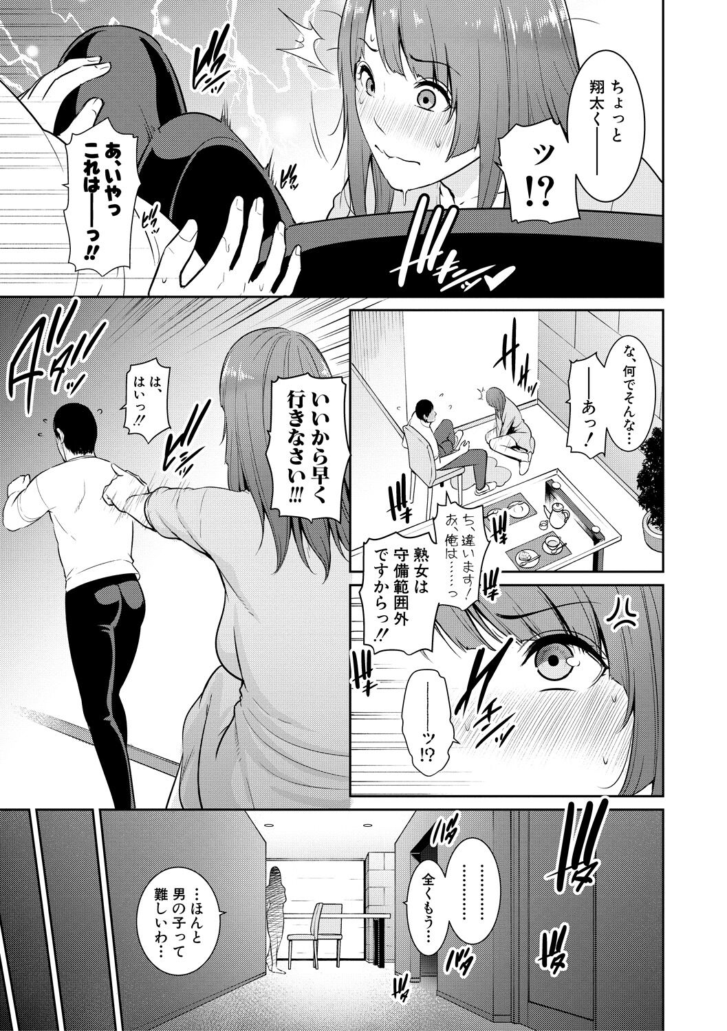 Zoku, Tomodachi no Hahaoya - Page 33