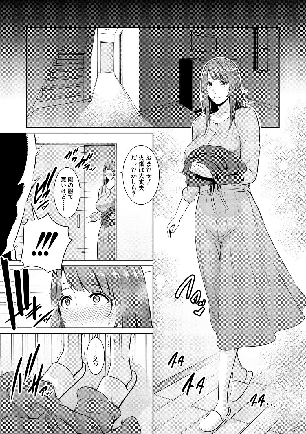 Zoku, Tomodachi no Hahaoya - Page 35