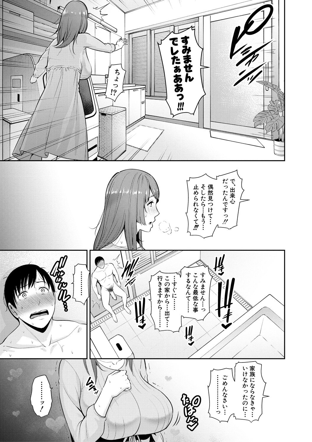 Zoku, Tomodachi no Hahaoya - Page 37