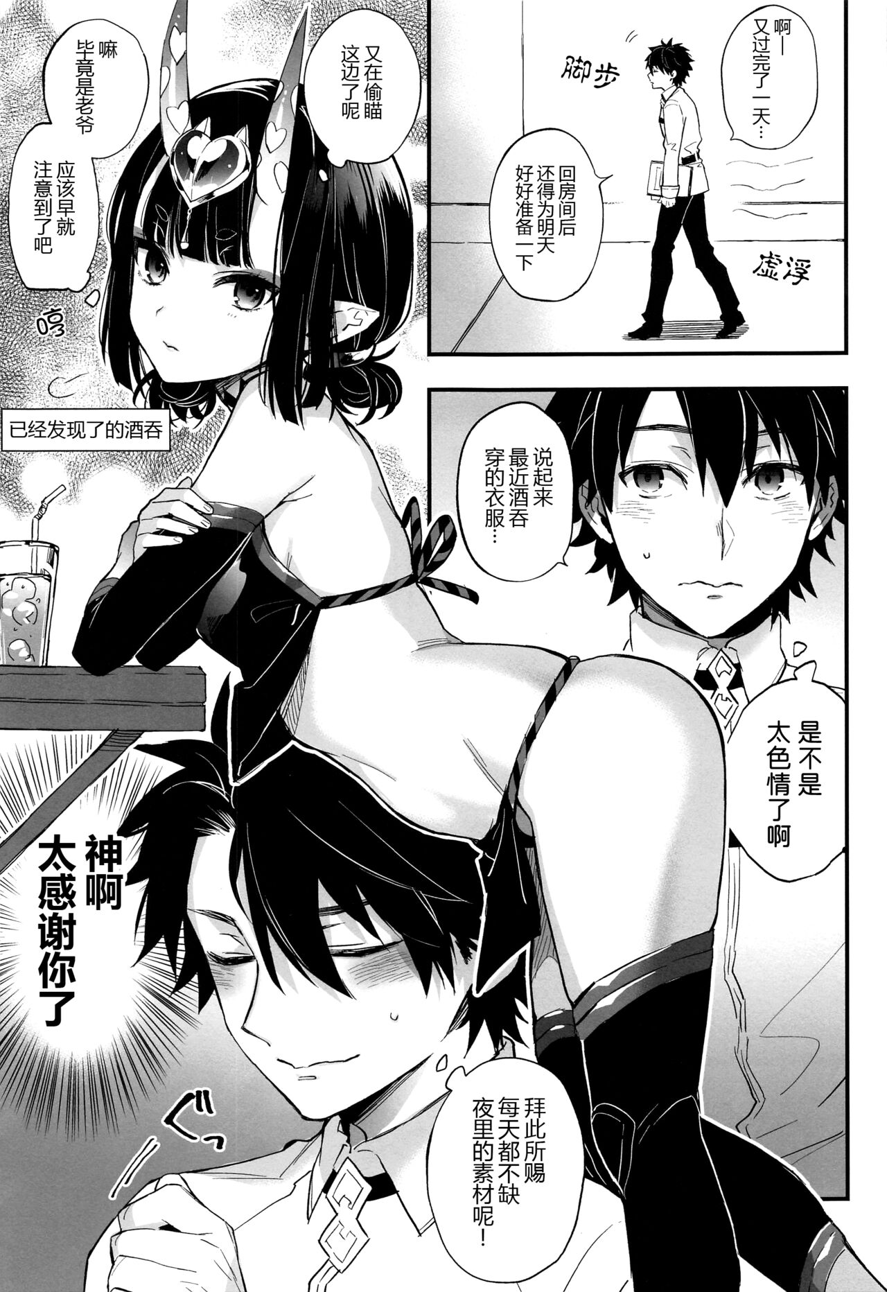 Irou Kitan - Page 25