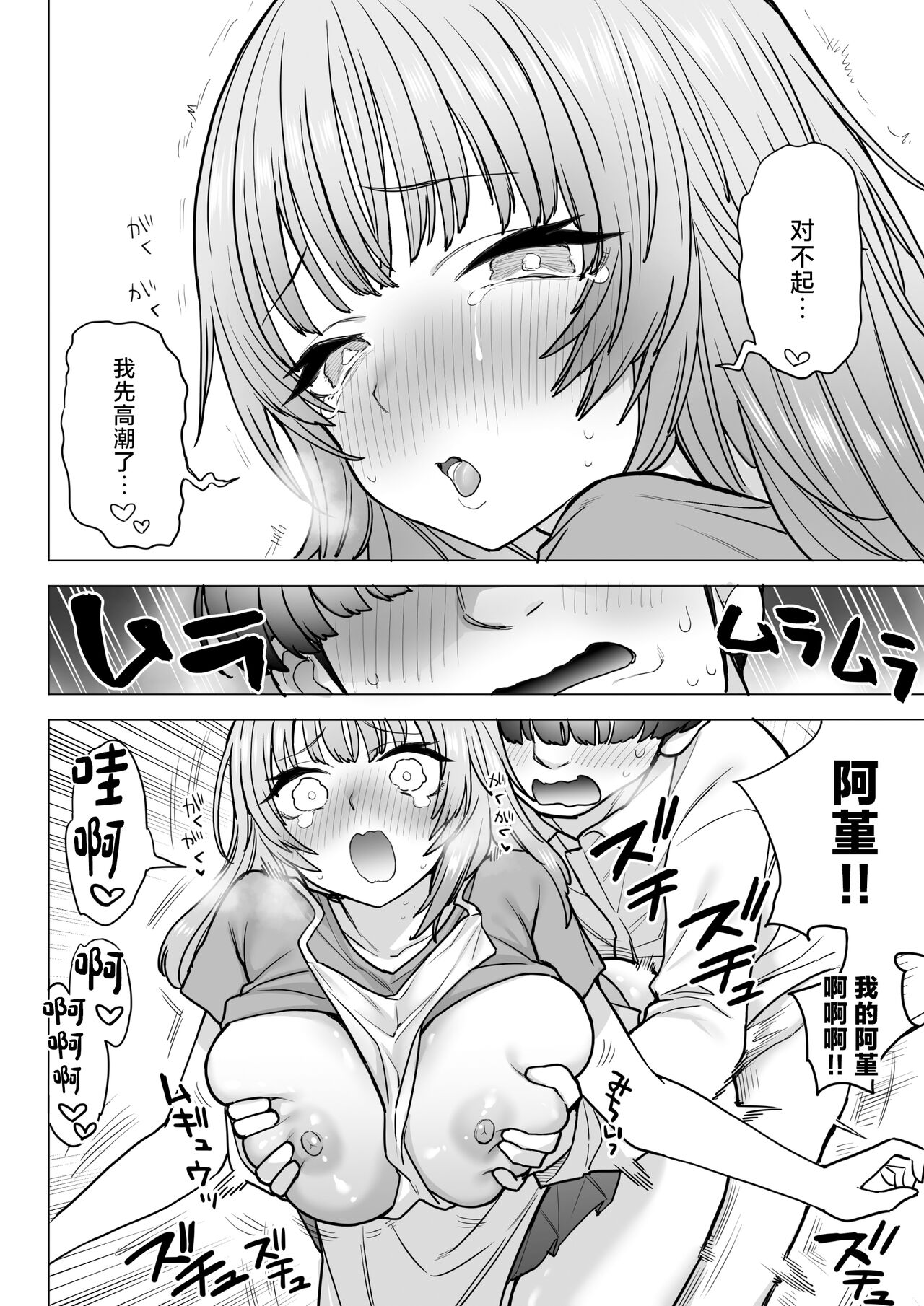 Amagiri Sumire no Motto Saiaku na Chichi - Page 17