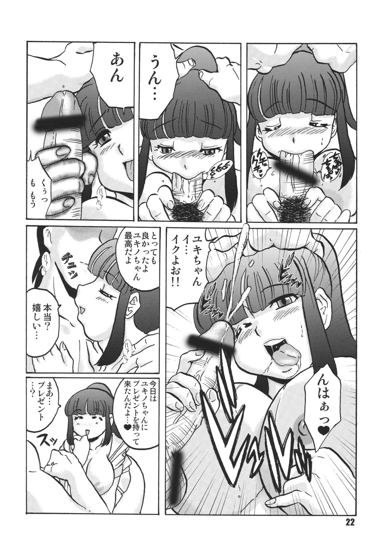 Anata ni Real Debu o - Page 23