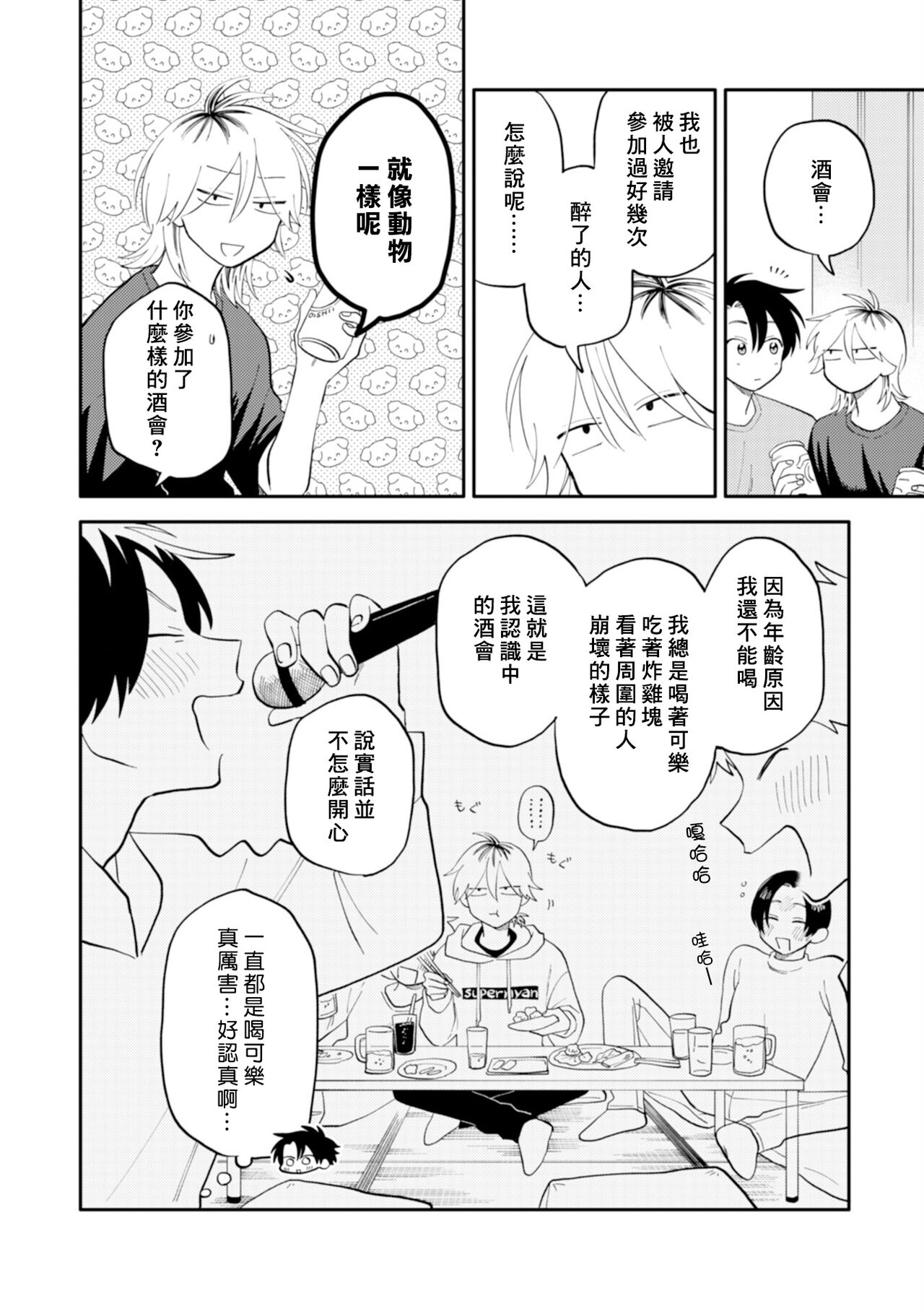 [Satoh Sugar] Kitayama-kun to Minamiya-kun 3 | 北山君与南谷君 3 [Chinese][Digital] - Page 12