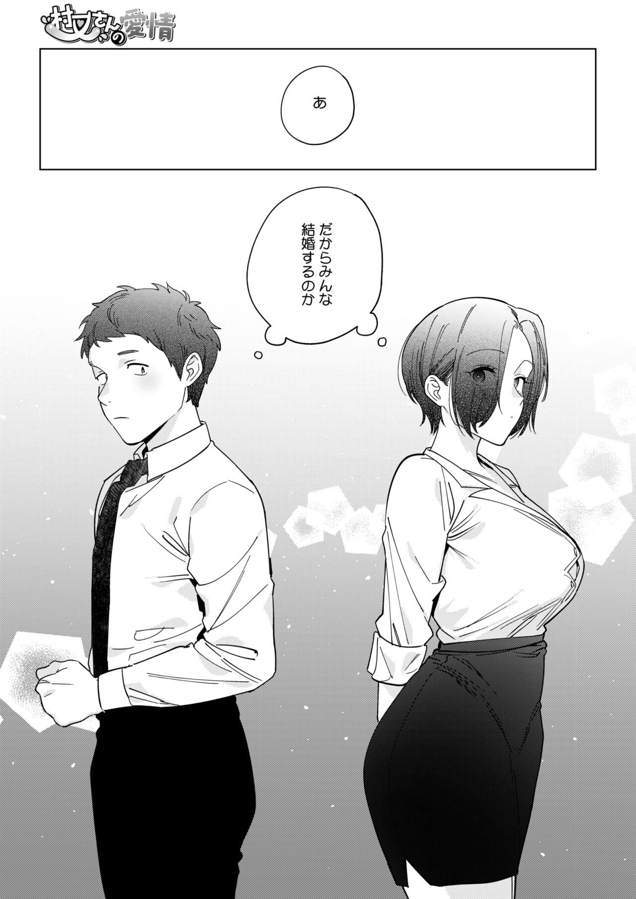 COMIC HOTMILK 2024-09 - Page 21