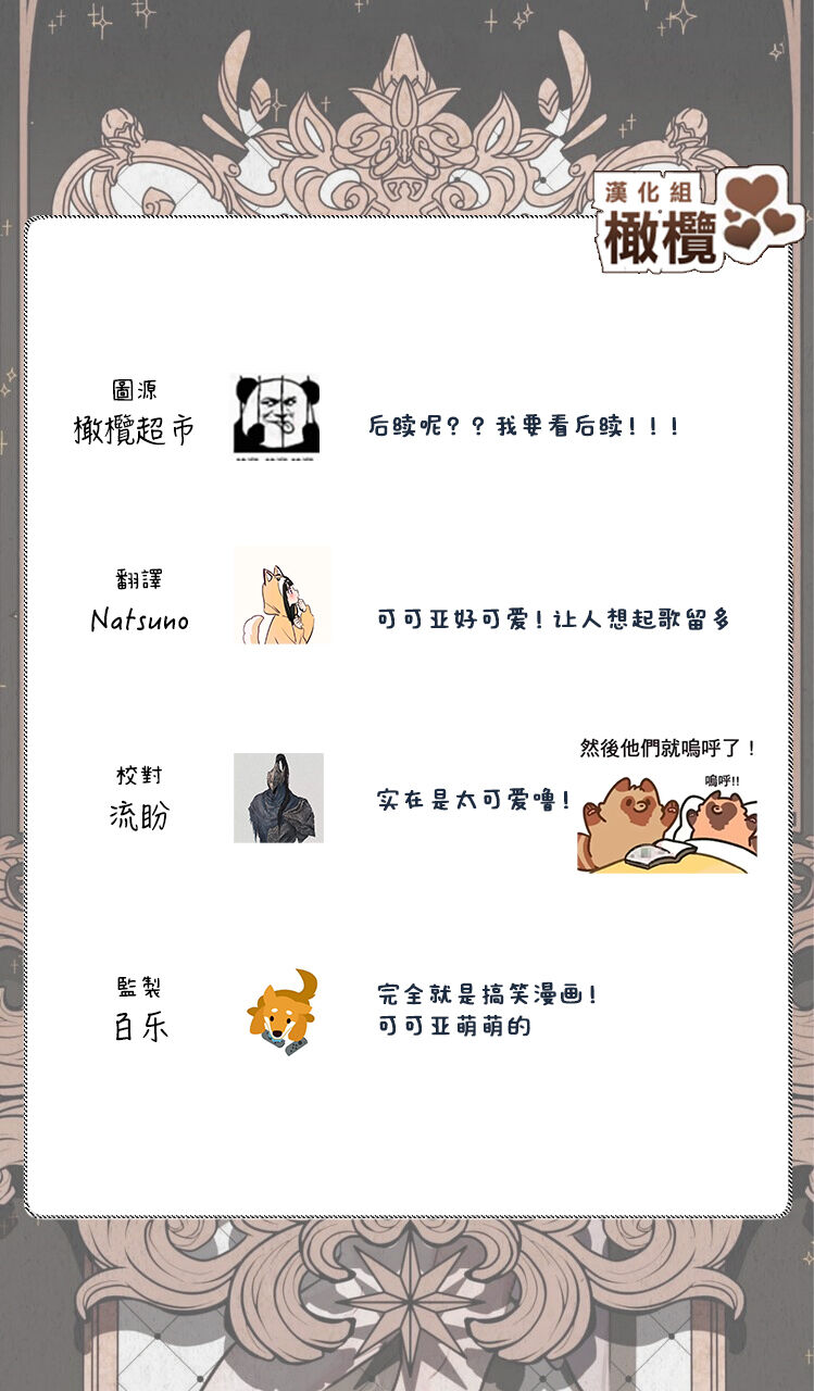 Minarai Majo Kokoa-chan | 見習魔女可可亞小姐 - Page 23
