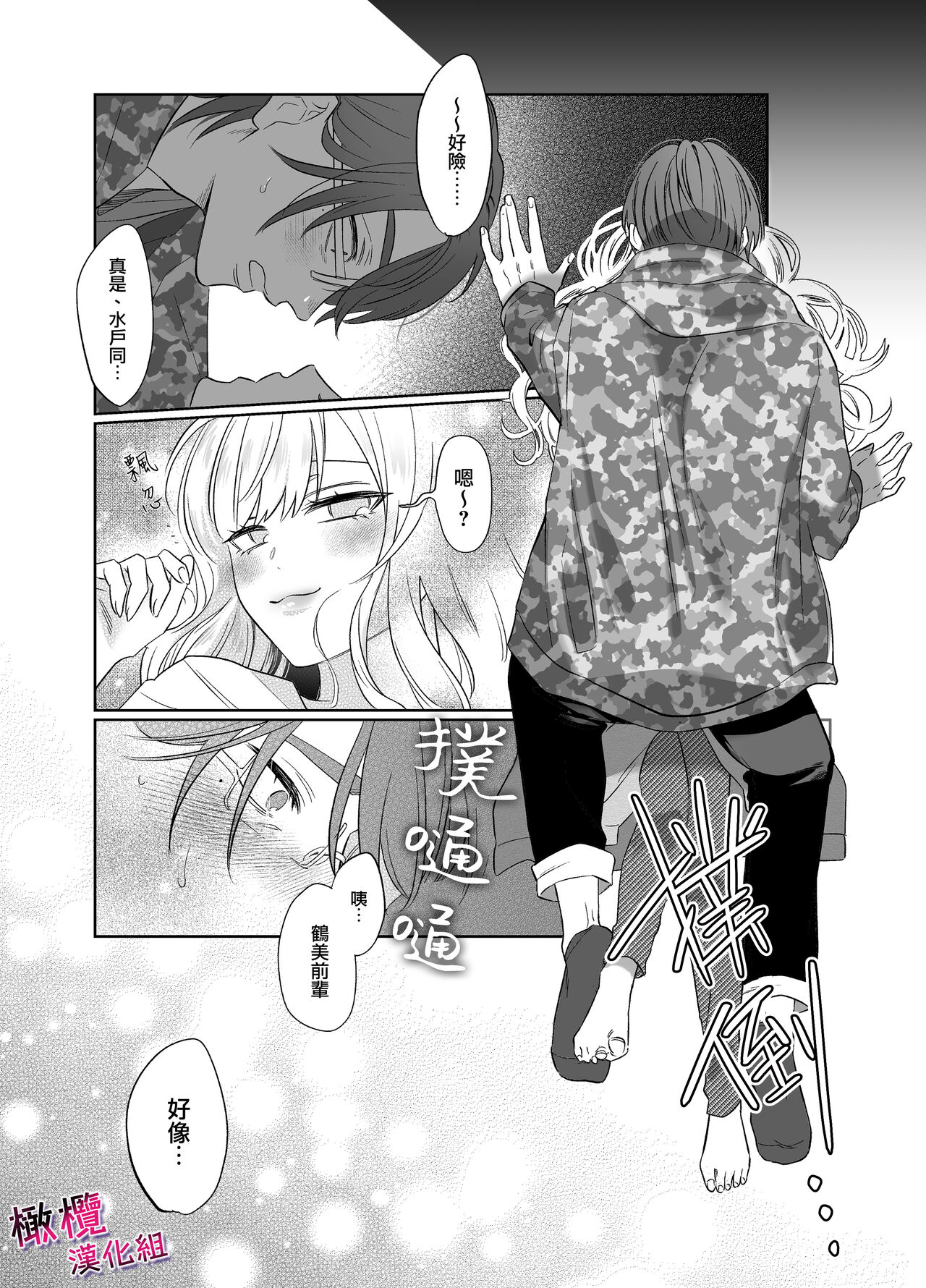 Utsumi-senpai wa Iihitodomari | 鶴美前輩是個好人 - Page 13