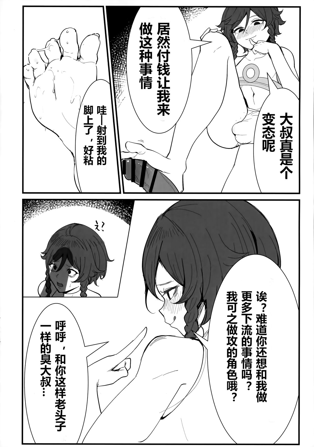 Genshin Rakugaki Usui Hon ♂ | 原神的小薄本♂ - Page 9