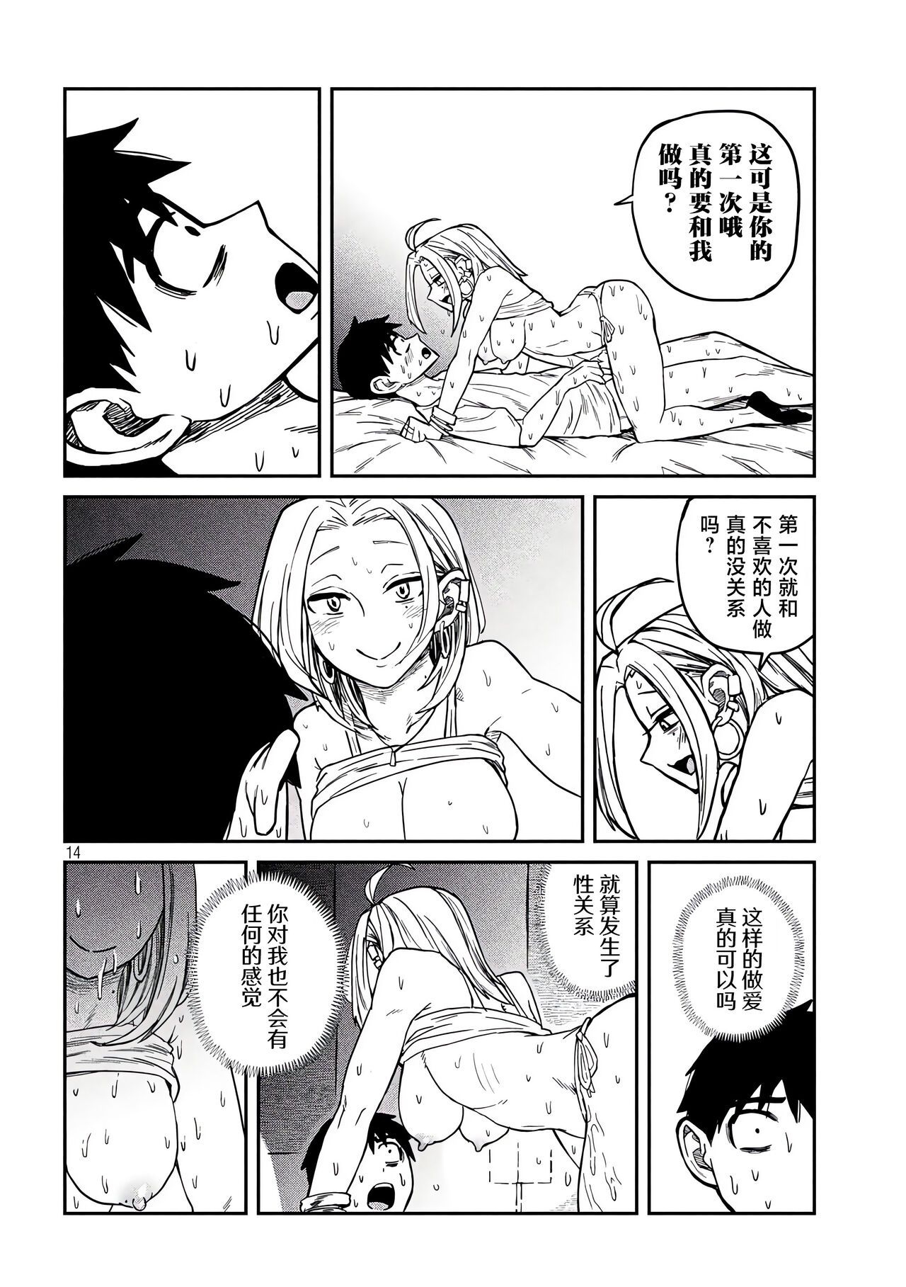 だれでも抱けるキミが好き | 喜欢来者不拒的你 - Page 87