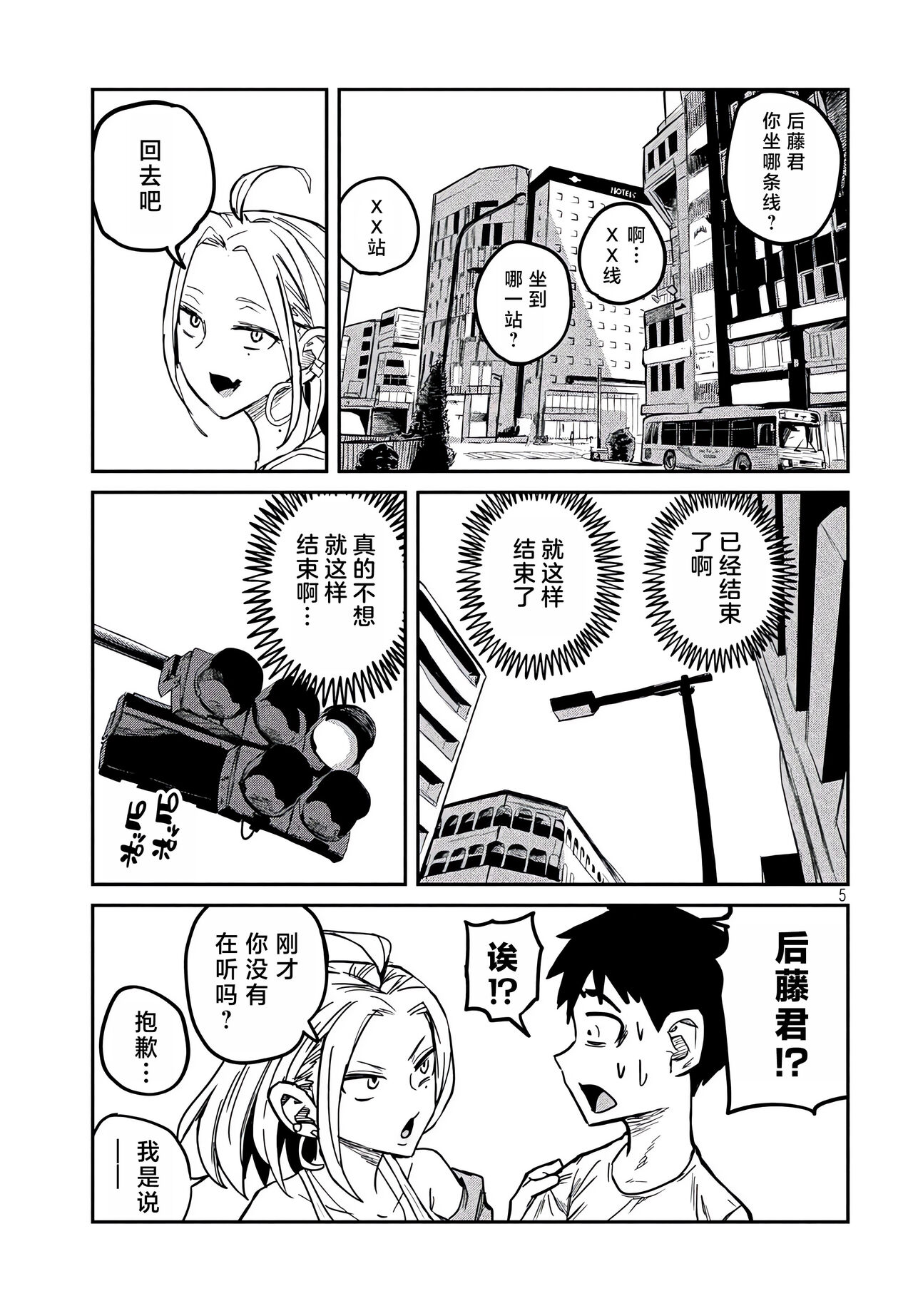 だれでも抱けるキミが好き | 喜欢来者不拒的你 - Page 106