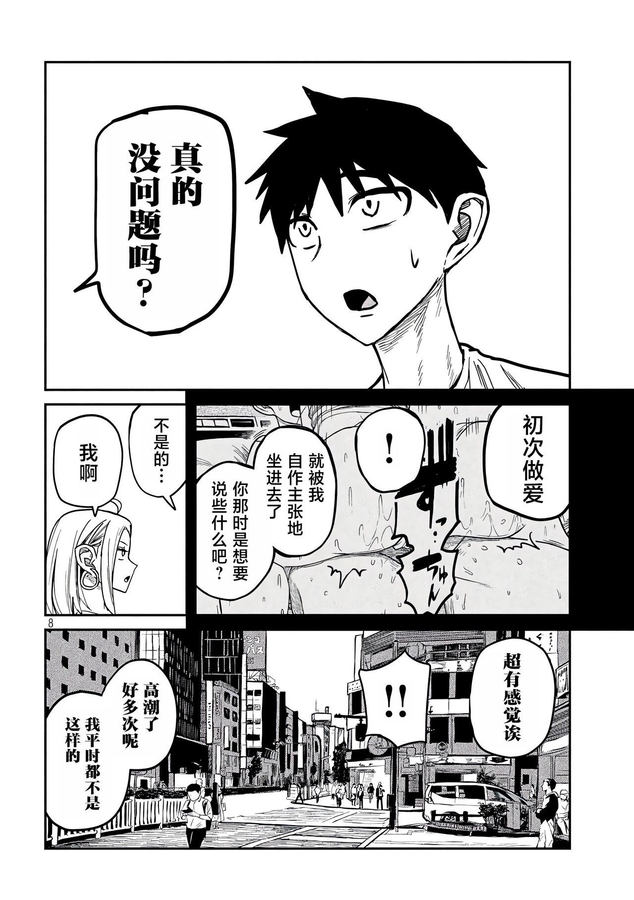 だれでも抱けるキミが好き | 喜欢来者不拒的你 - Page 109