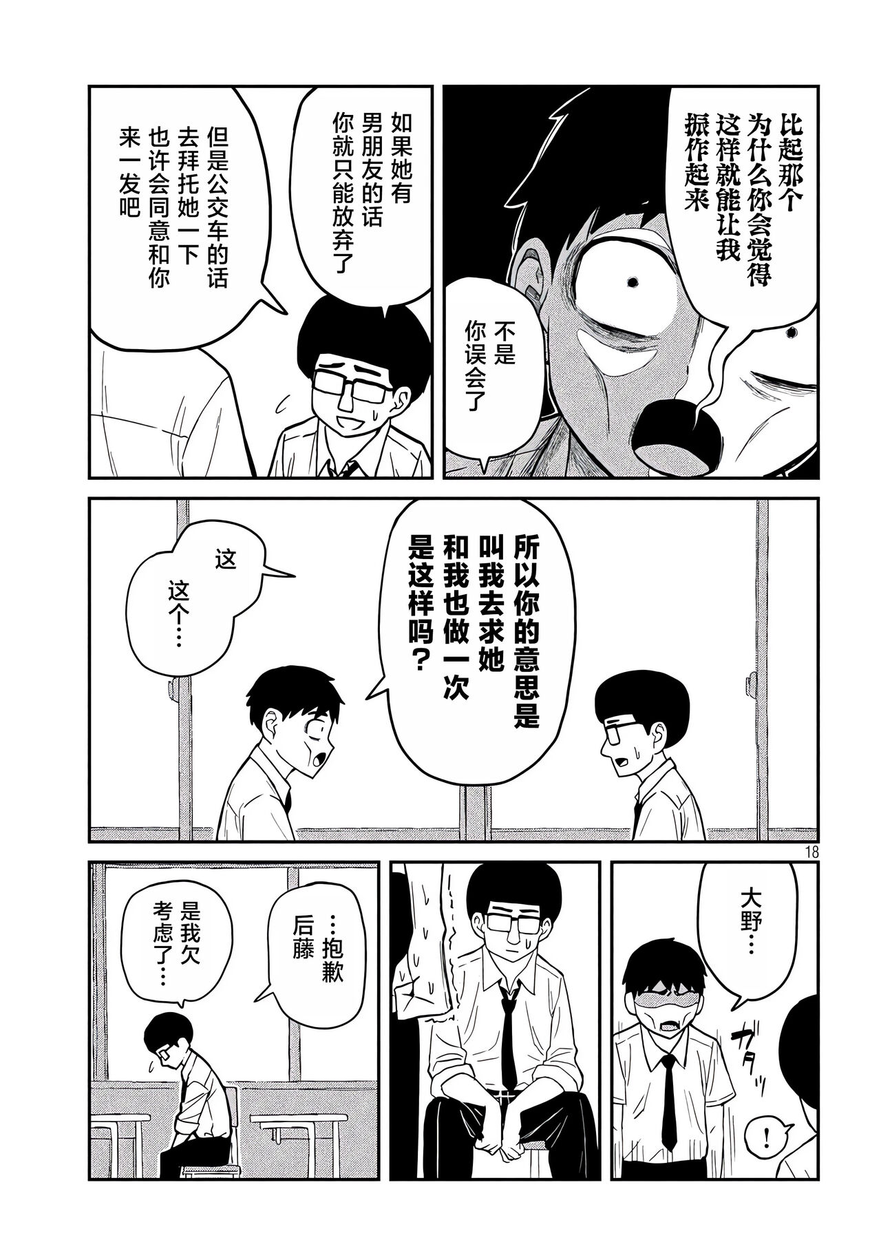 だれでも抱けるキミが好き | 喜欢来者不拒的你 - Page 14