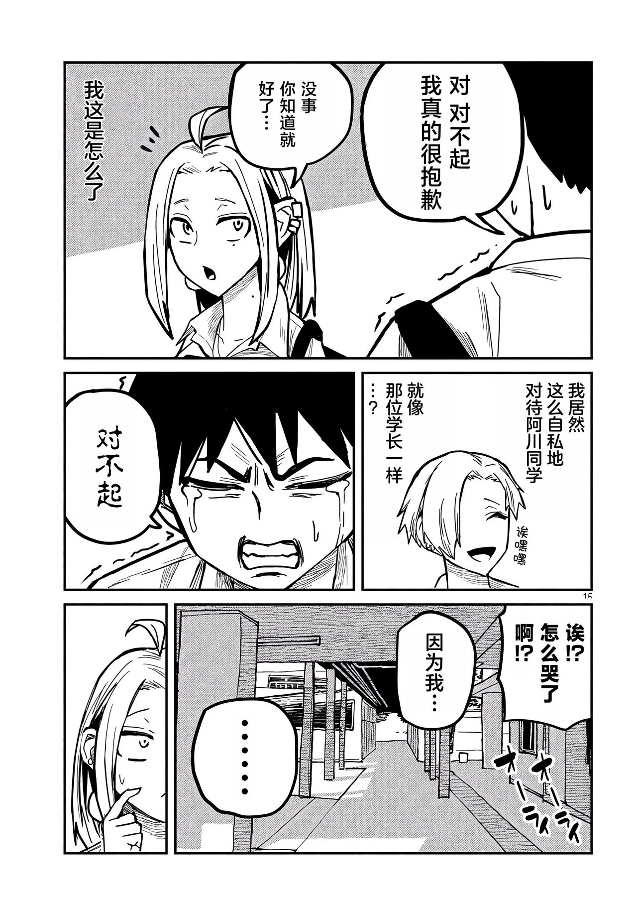 だれでも抱けるキミが好き | 喜欢来者不拒的你 - Page 146